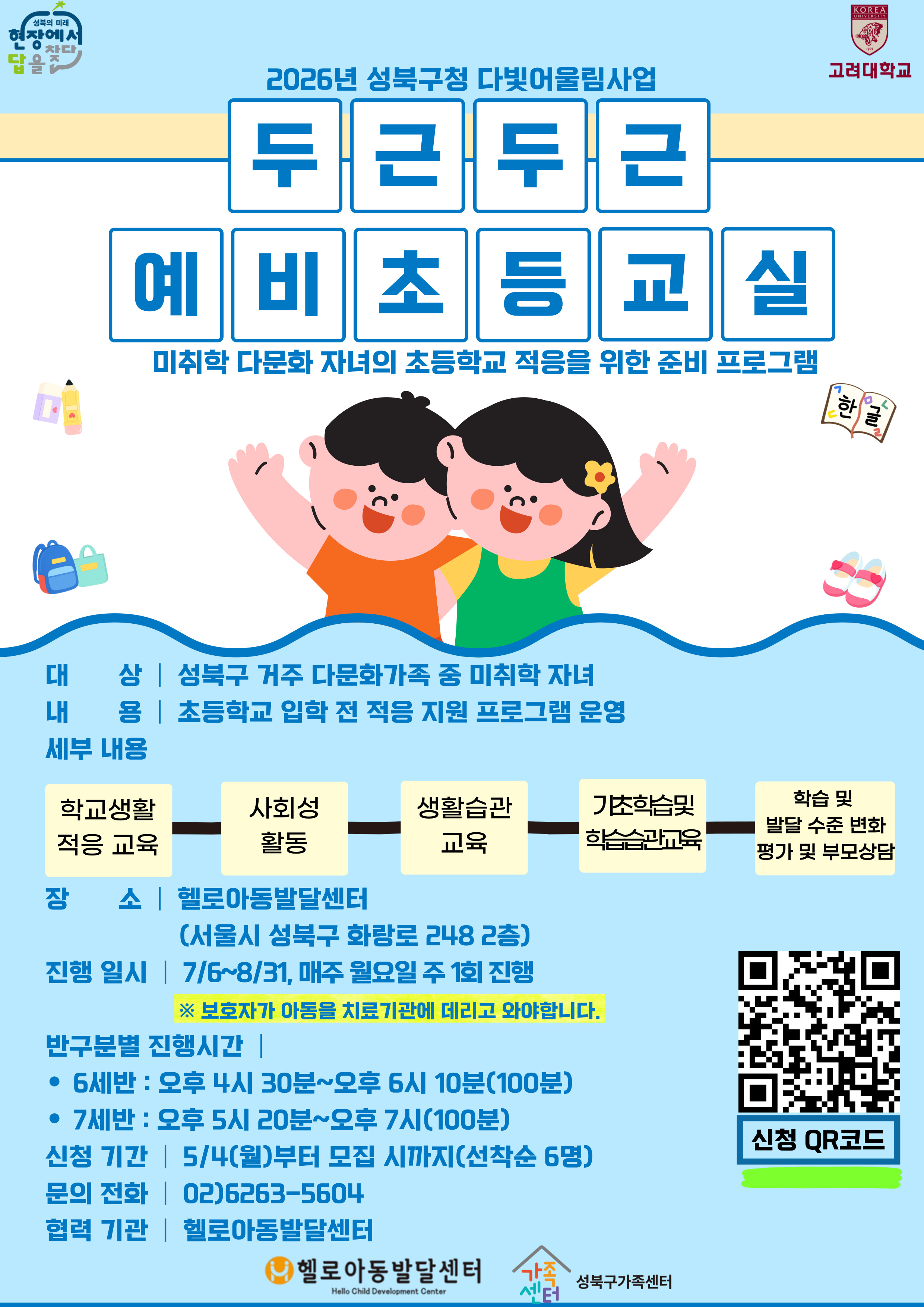 두근두근 예비초등교실 신청