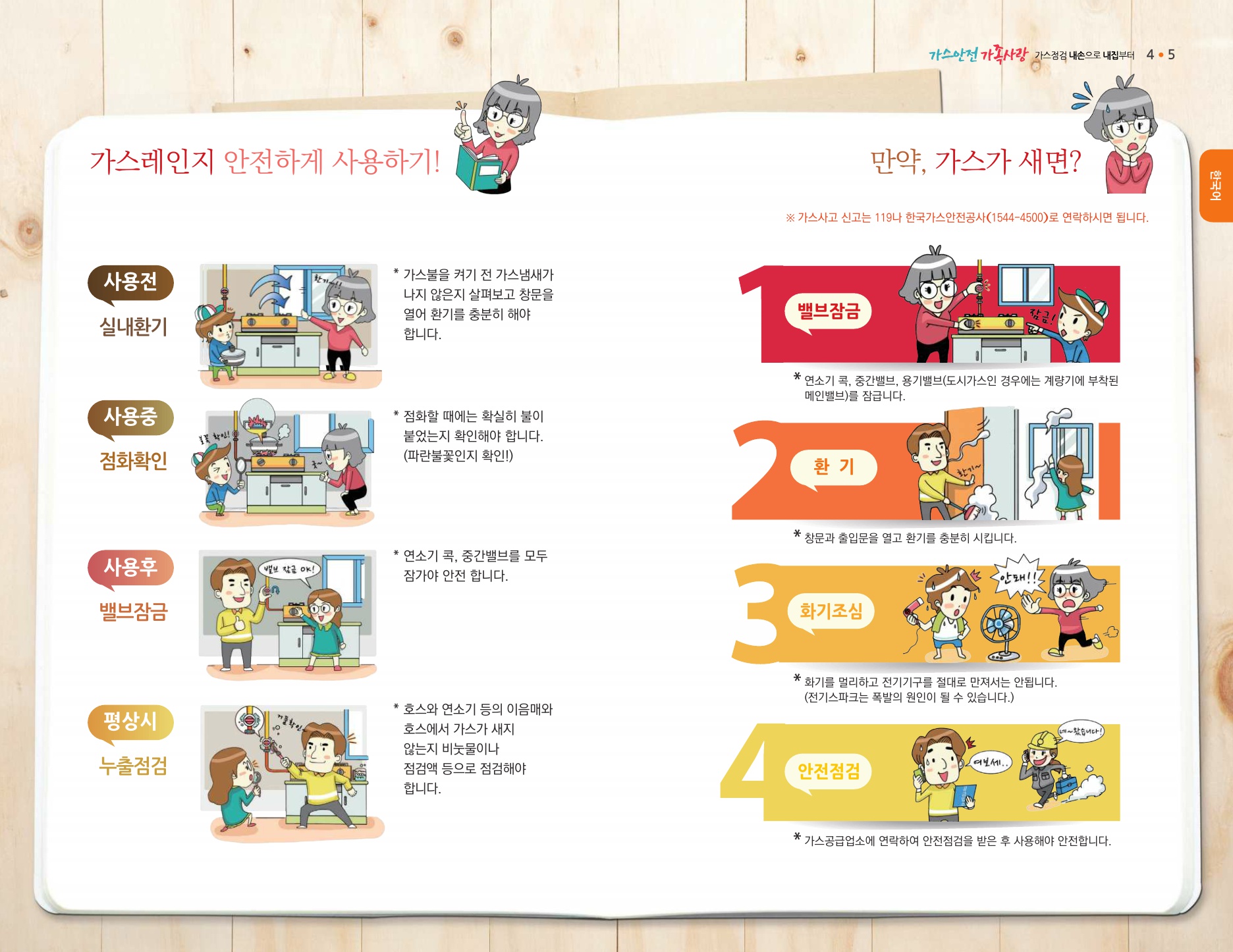가스안전 길잡이 홍보책자 (다국어)-3