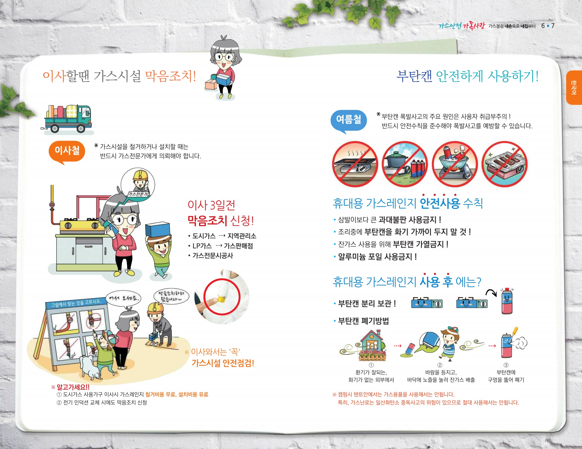 가스안전 길잡이 홍보책자 (다국어)-4