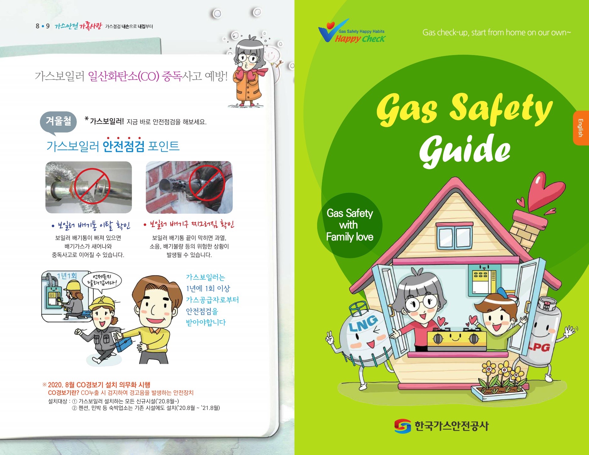 가스안전 길잡이 홍보책자 (다국어)-5