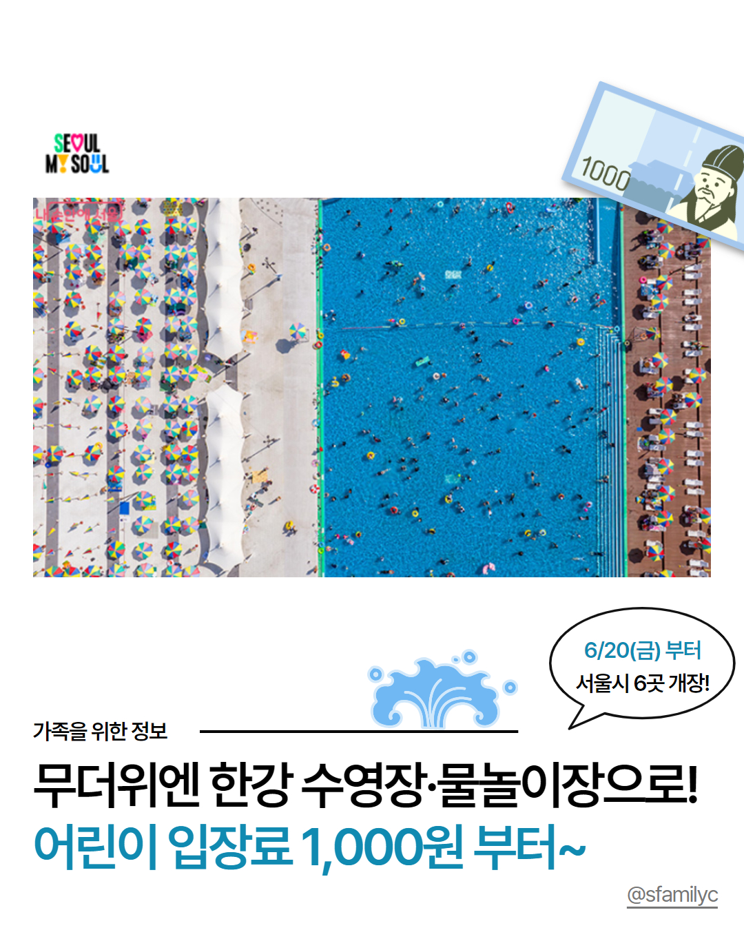 한강 수영장 및 물놀이장 소개 카드뉴스-1