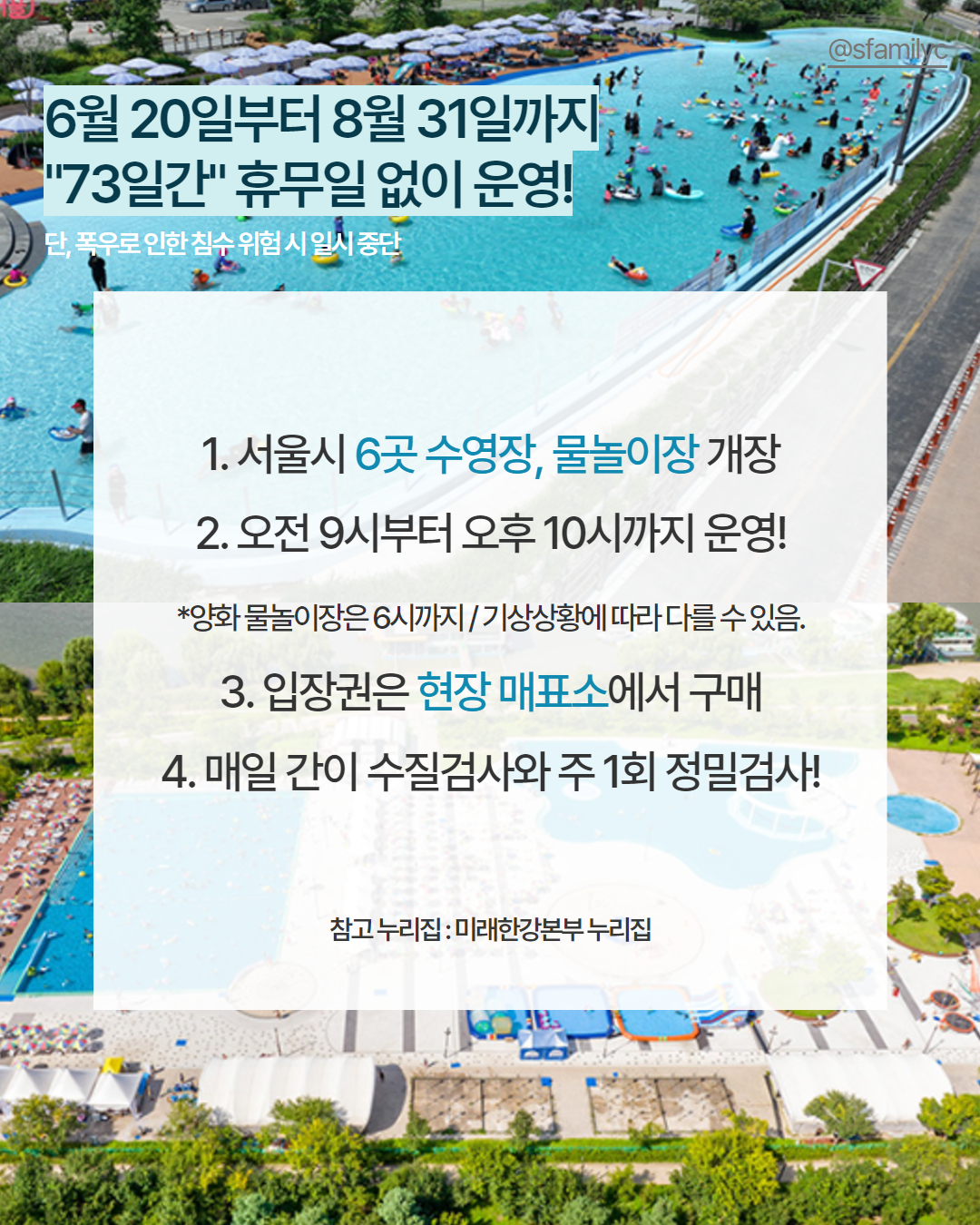 한강 수영장 및 물놀이장 소개 카드뉴스-2
