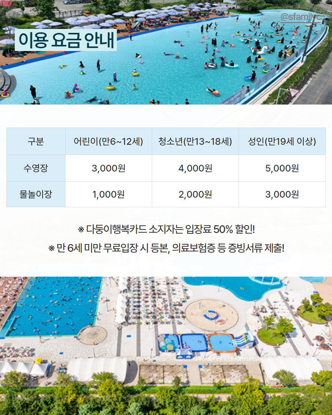 한강 수영장 및 물놀이장 소개 카드뉴스-3