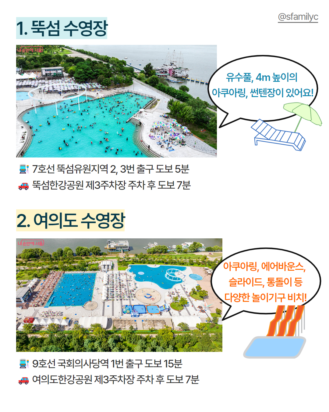 한강 수영장 및 물놀이장 소개 카드뉴스-4