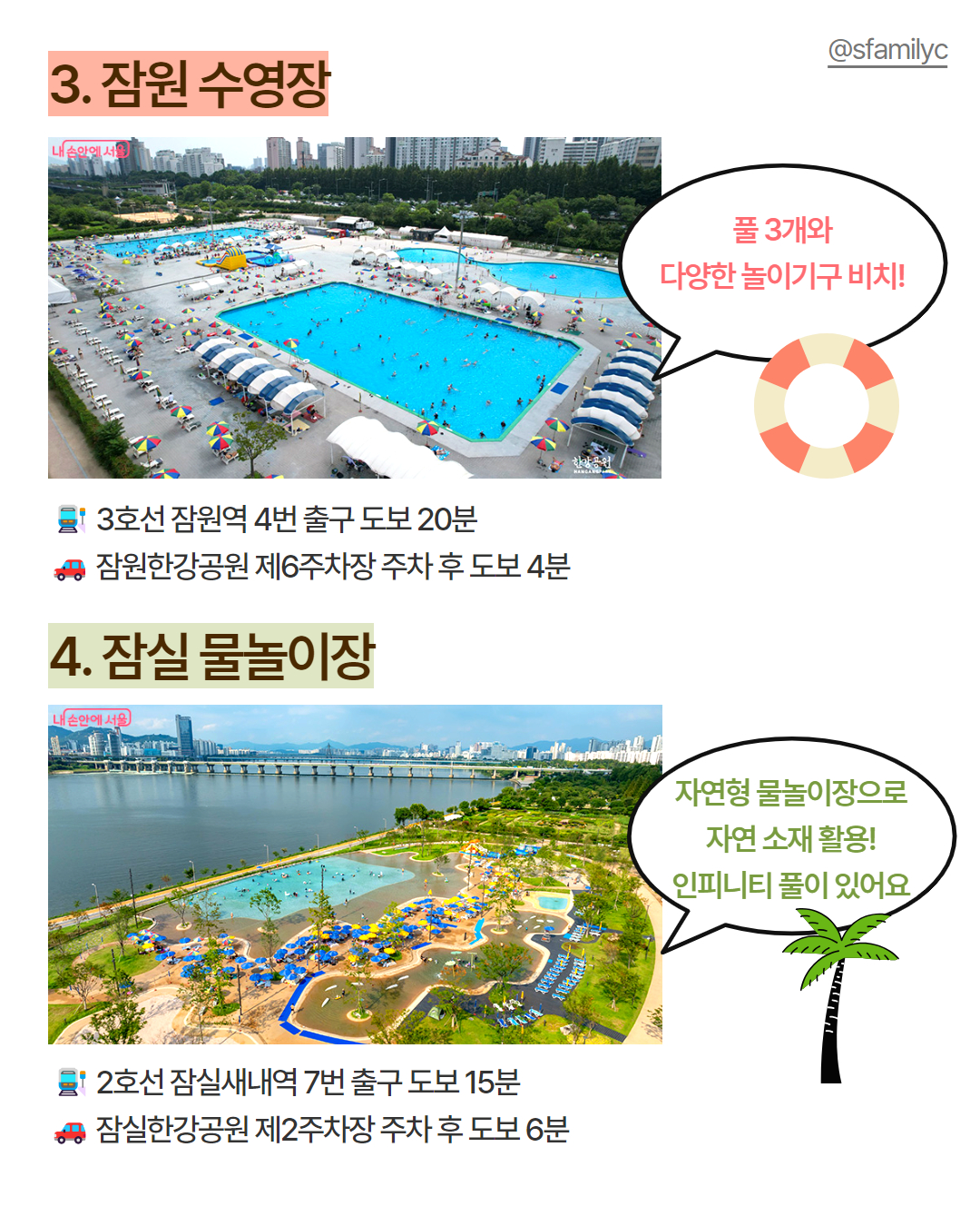 한강 수영장 및 물놀이장 소개 카드뉴스-5
