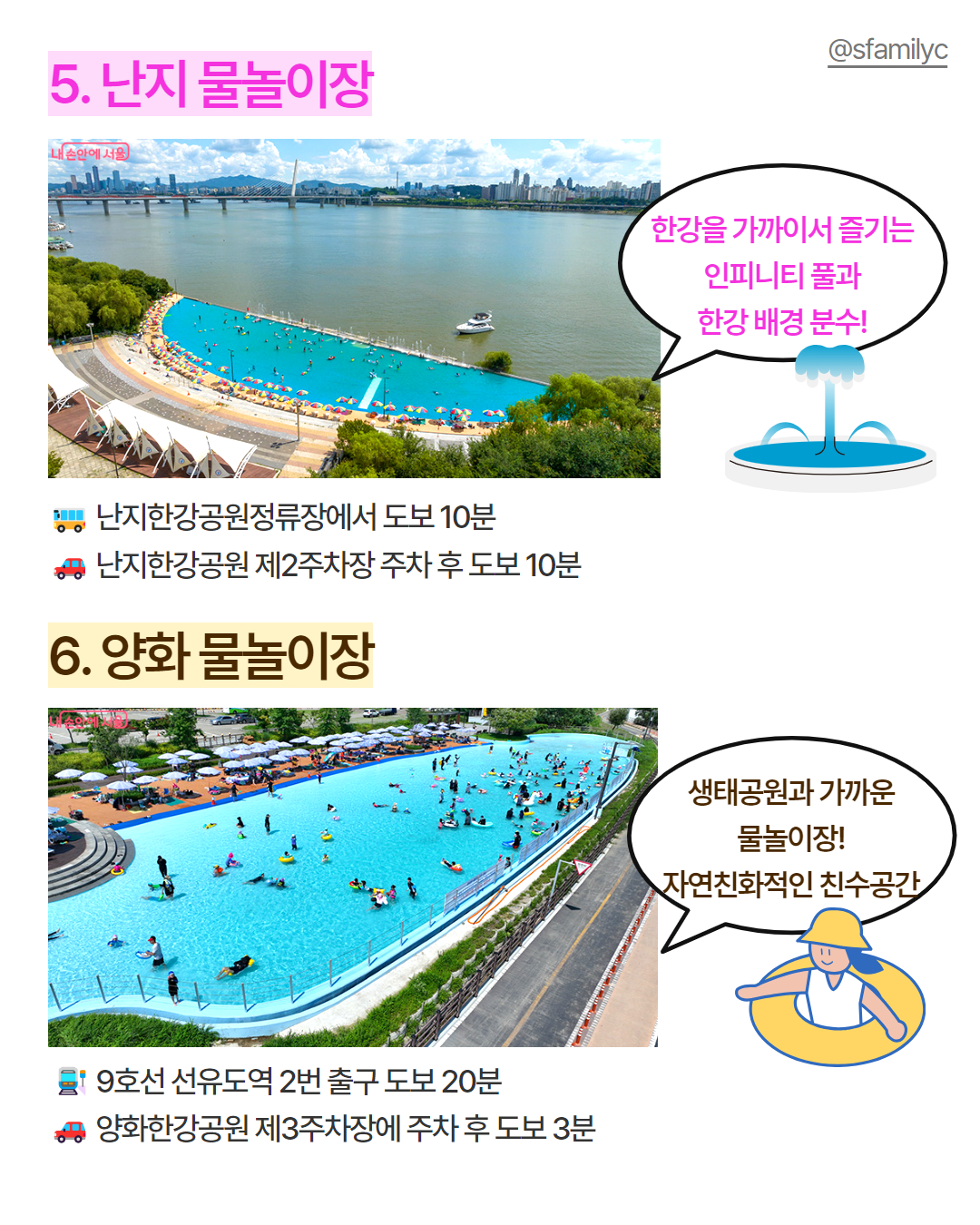 한강 수영장 및 물놀이장 소개 카드뉴스-6