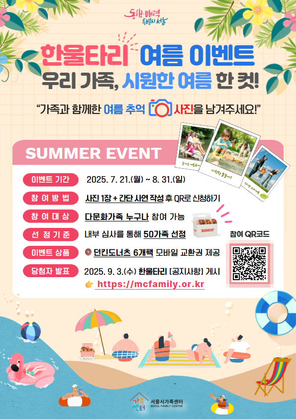 [한울타리] 여름 이벤트 웹포스터