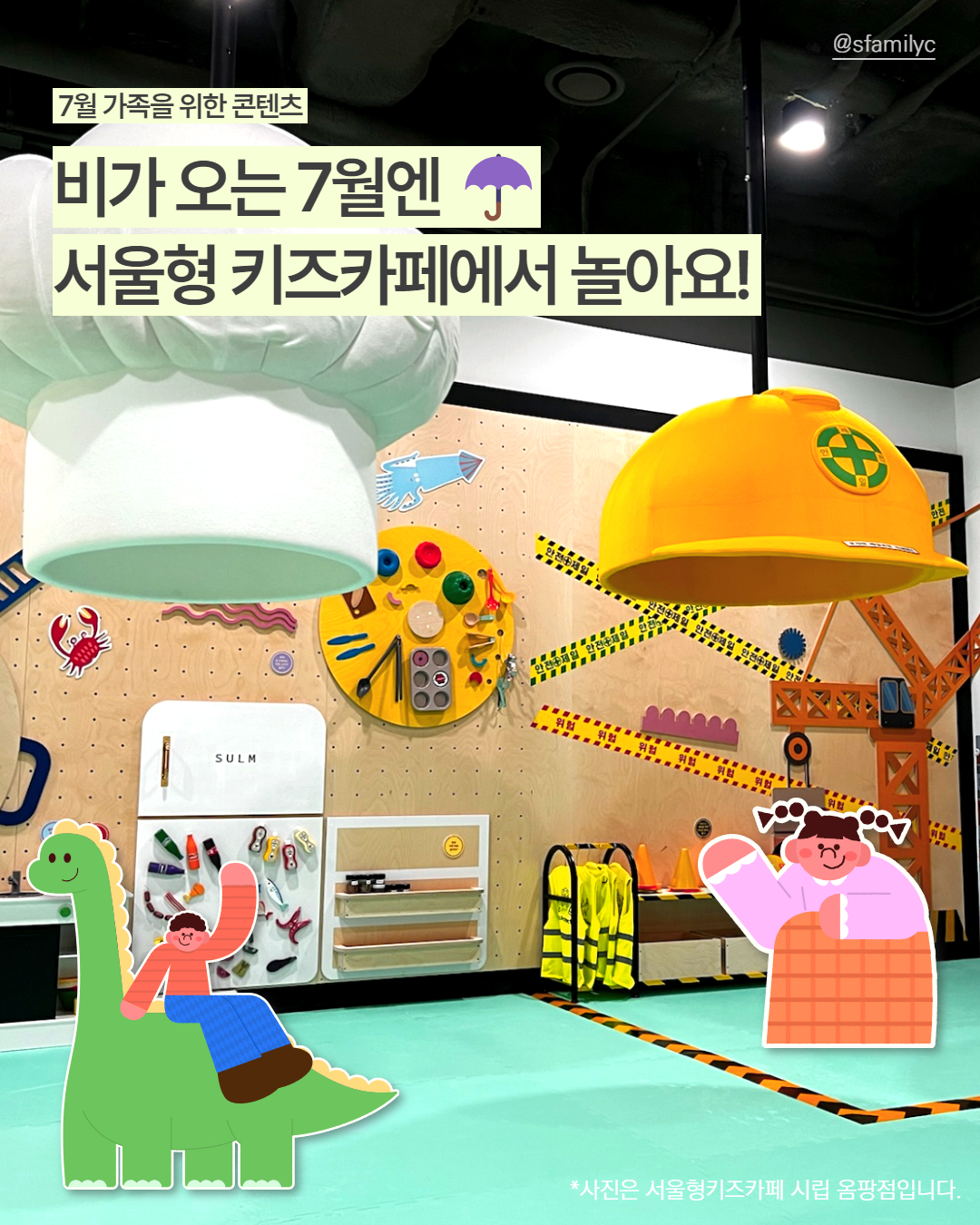 서울형키즈카페 카드뉴스-1
