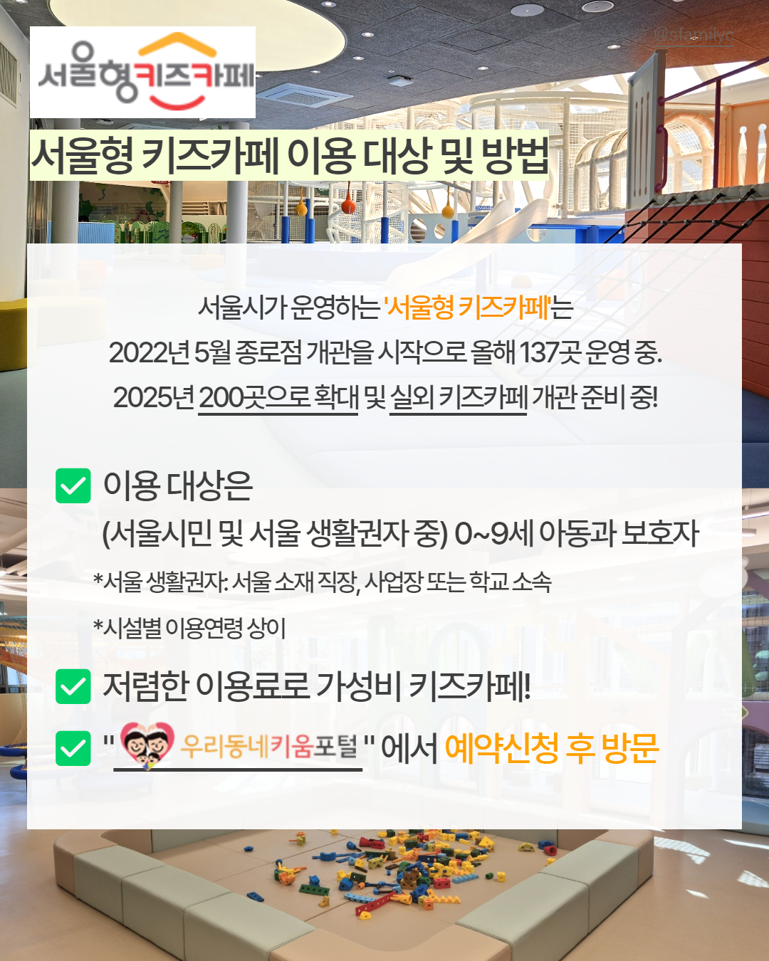 서울형키즈카페 카드뉴스-3