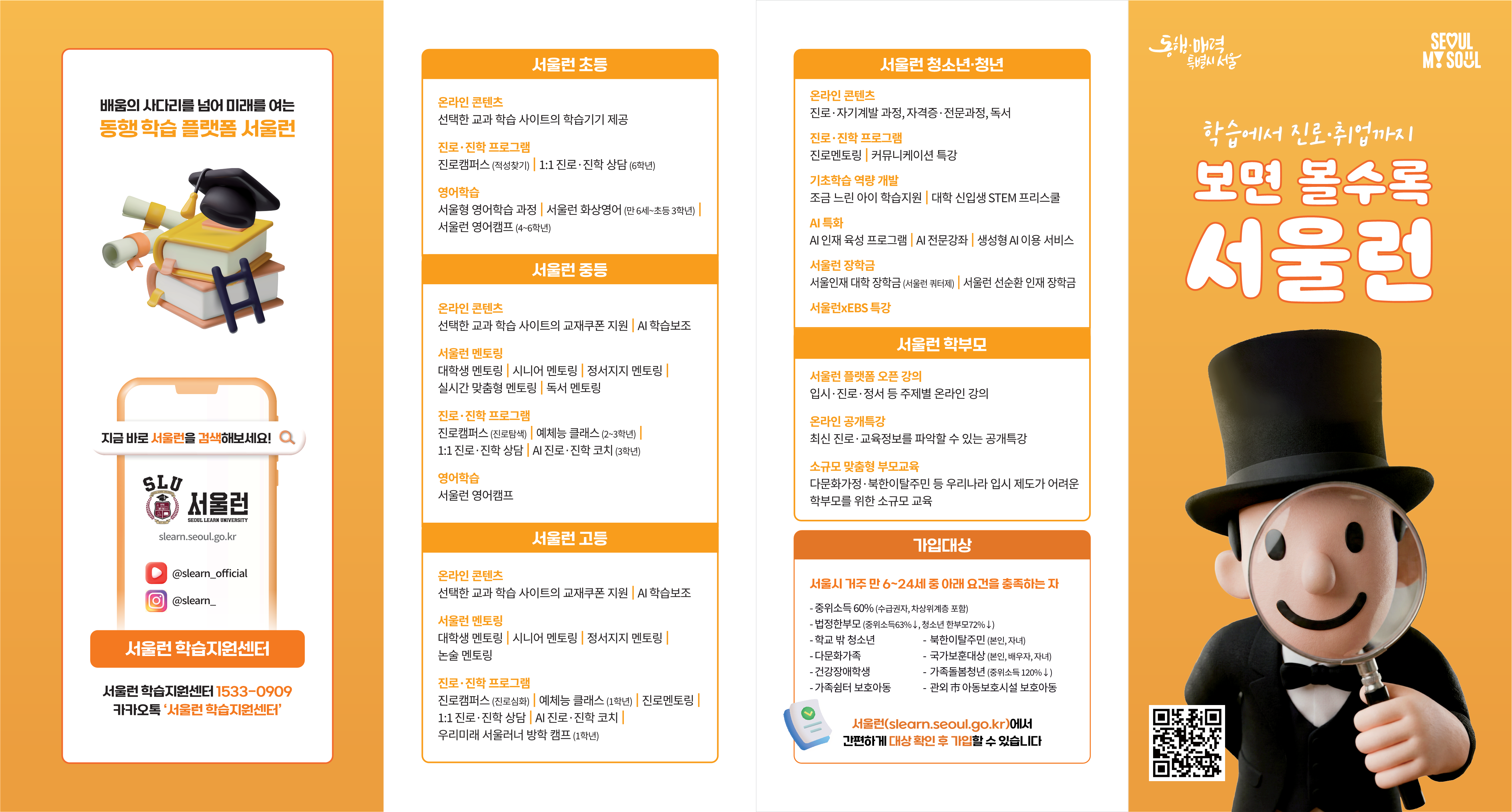 서울런