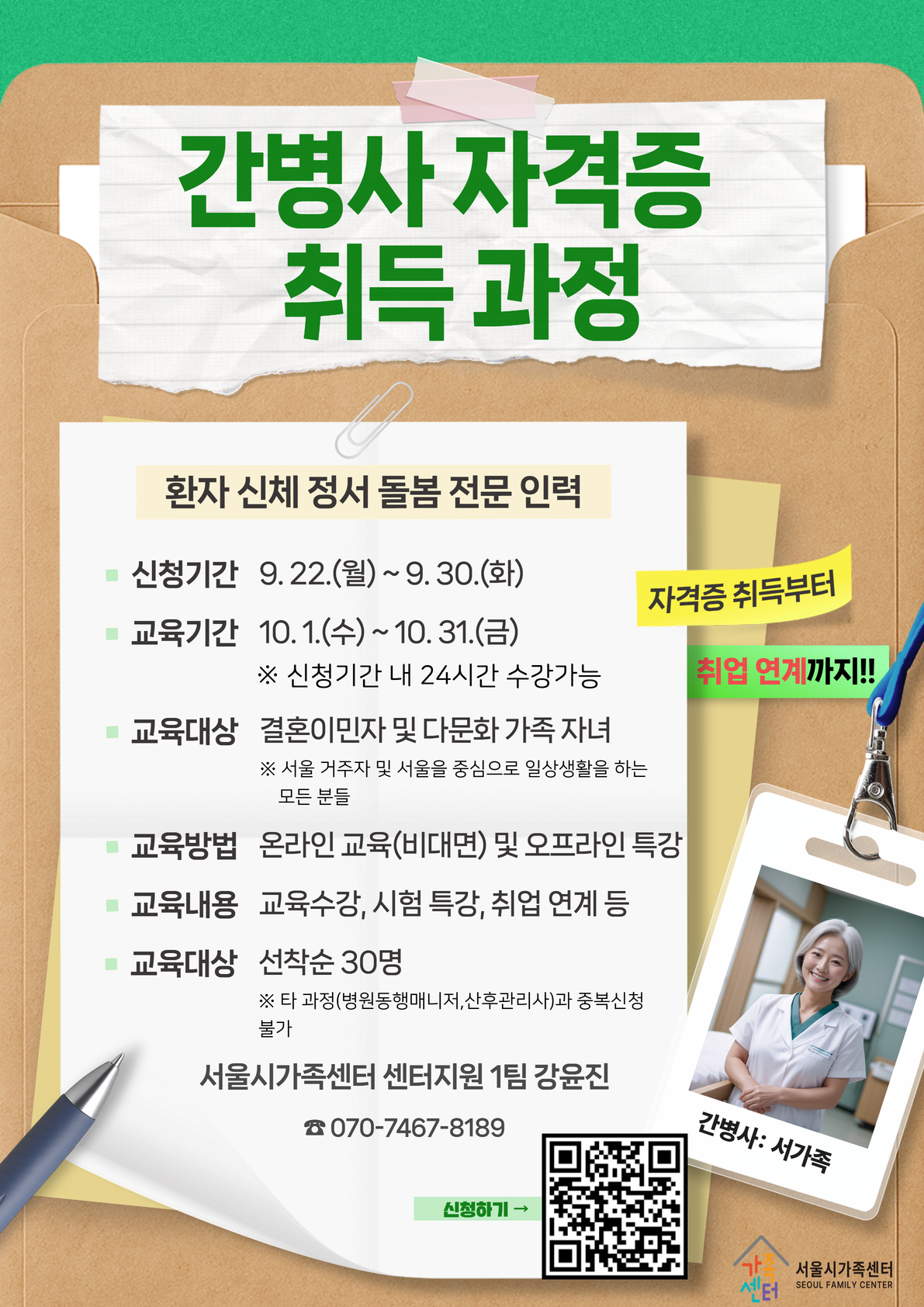간병사 자격증 취득과정