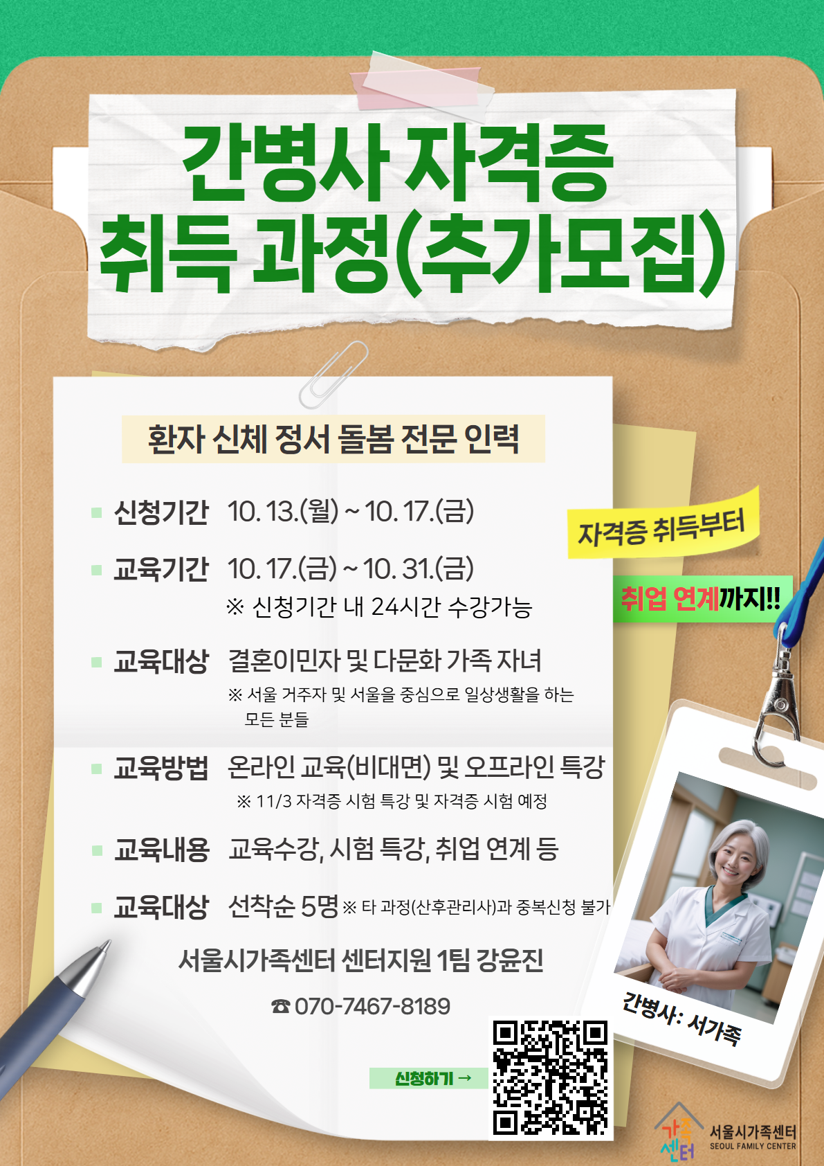 추가모집