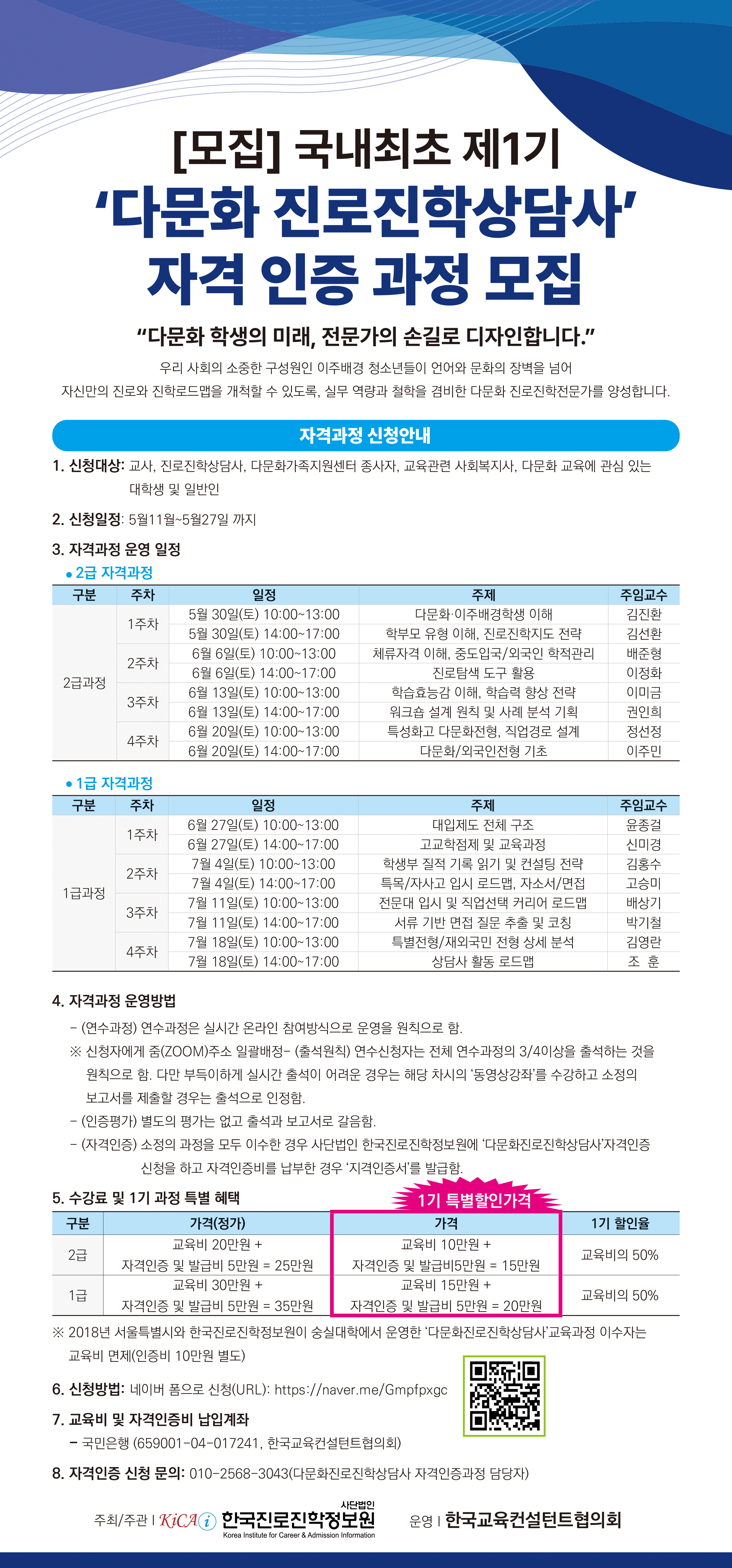 다문화 진로진학상담사 자격 인증 과정 모집