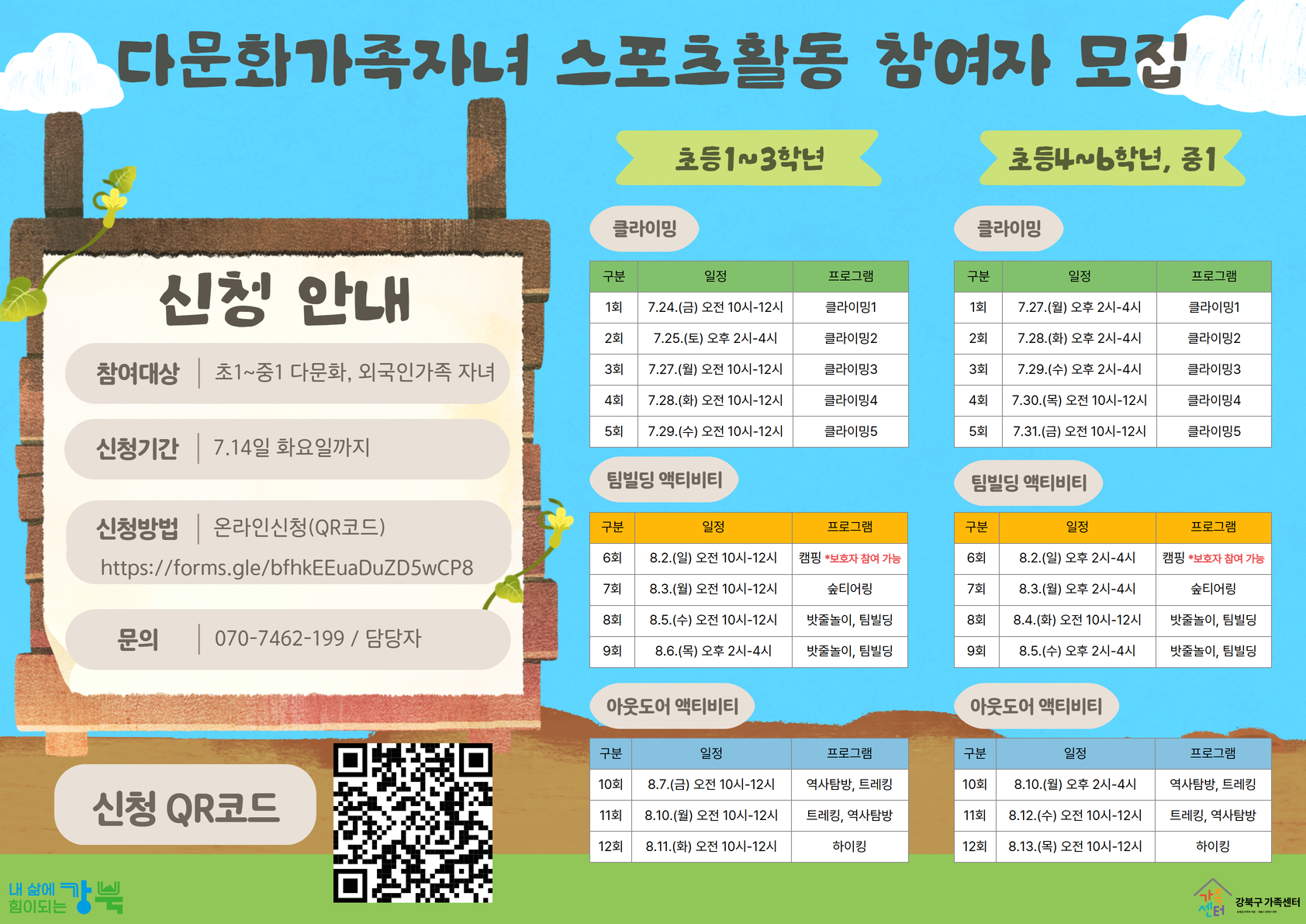  2026 다문화가족자녀 스포츠활동 참여자 모집! 