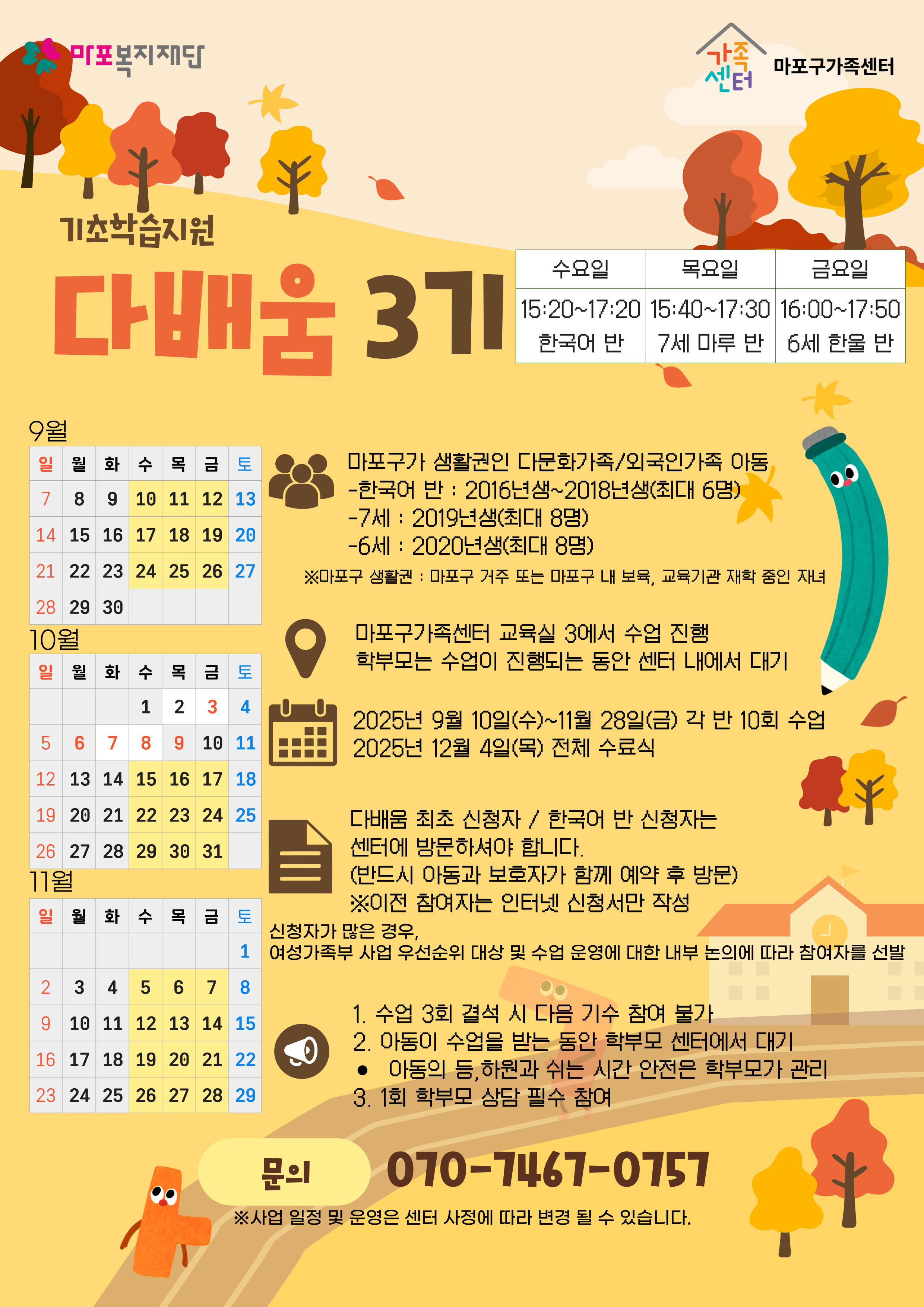 2025 다배움 사업 3기 학생 모집 홍보지