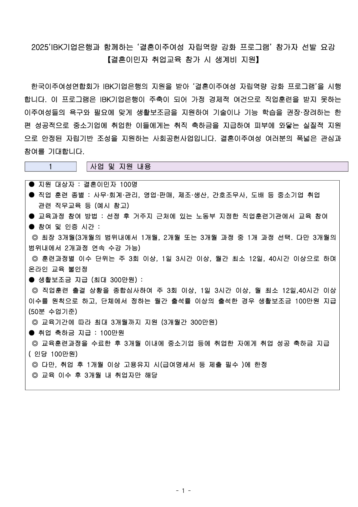 [한국이주여성연합회] 2025년 결혼이주여성 자립역량 강화 프로그램 참가자 모집 안내