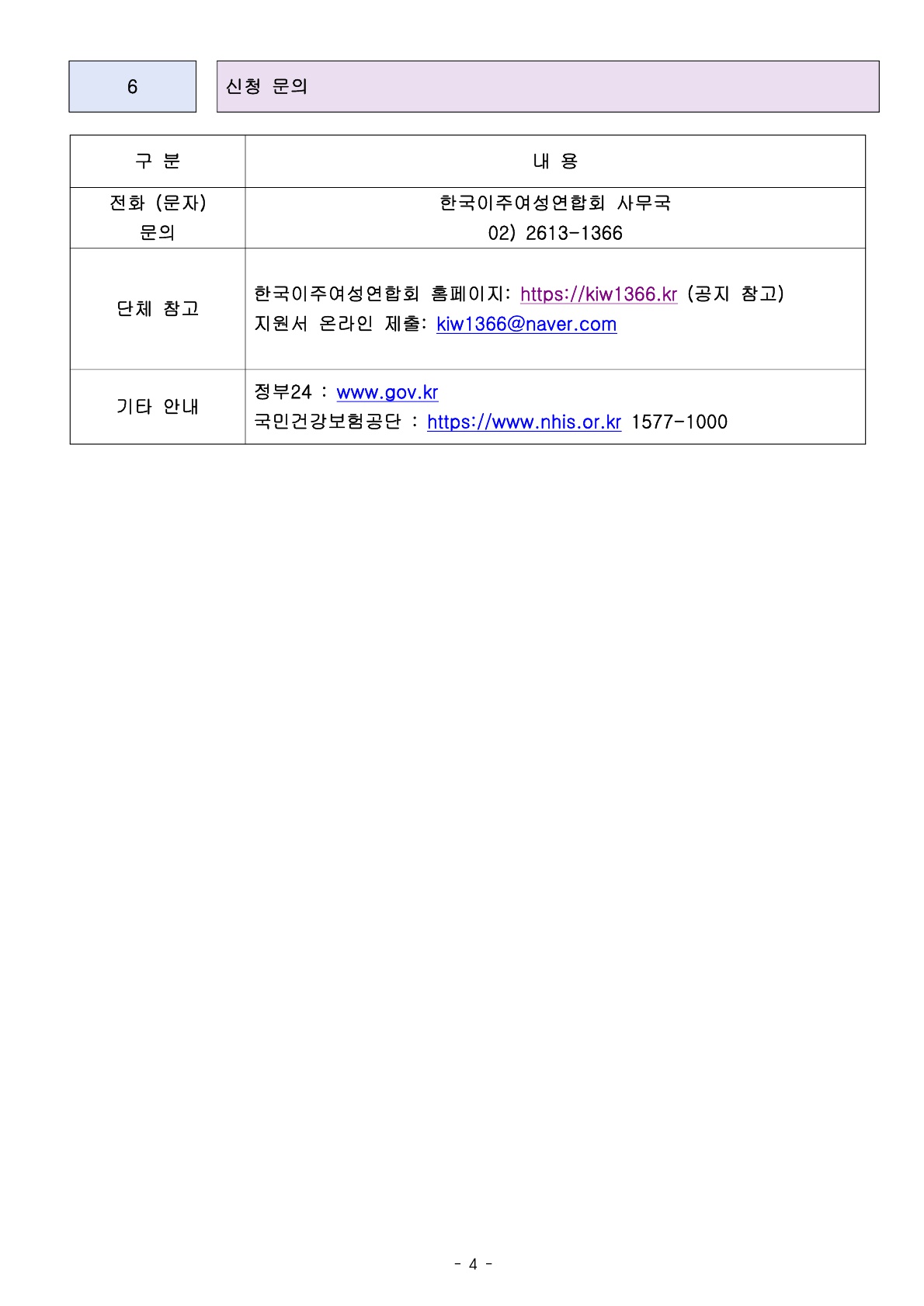 [한국이주여성연합회] 2025년 결혼이주여성 자립역량 강화 프로그램 참가자 모집 안내