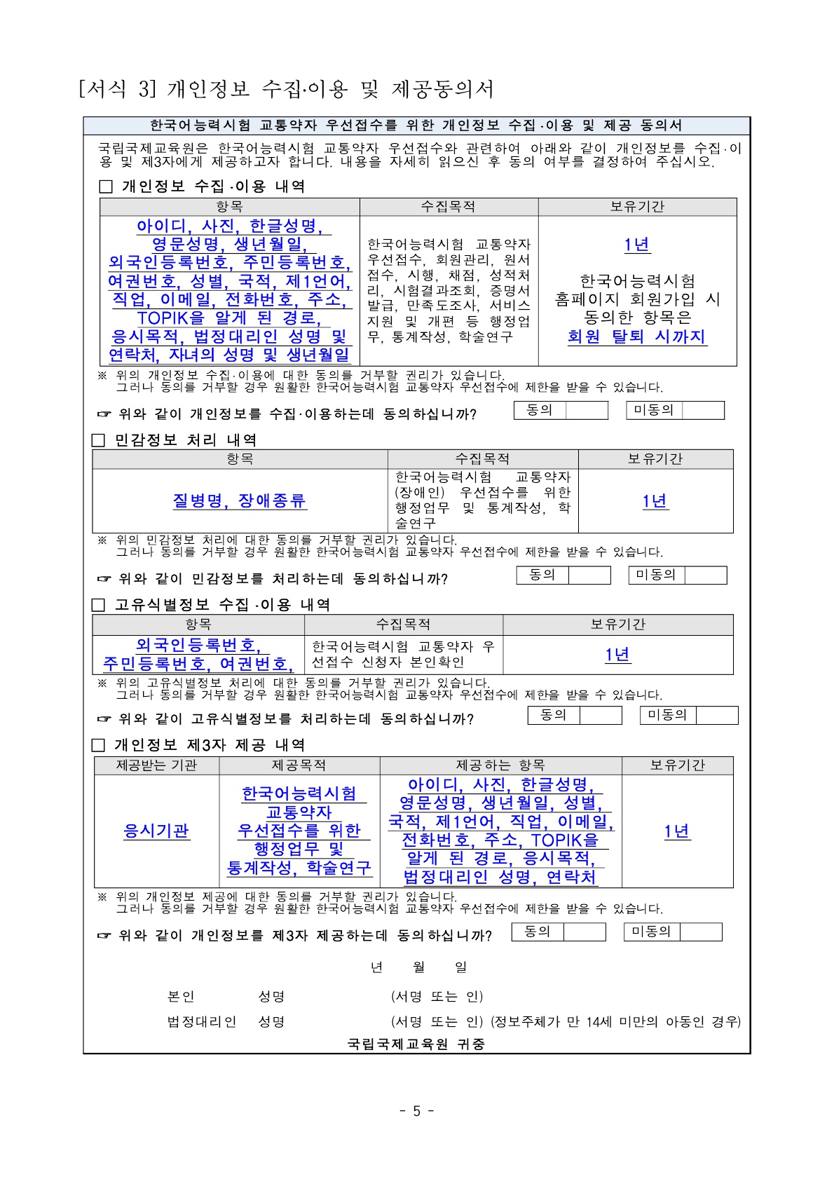 [공지] 한국어능력시험(국내 PBT) 교통약자 우선접수제 시범운영 안내-5