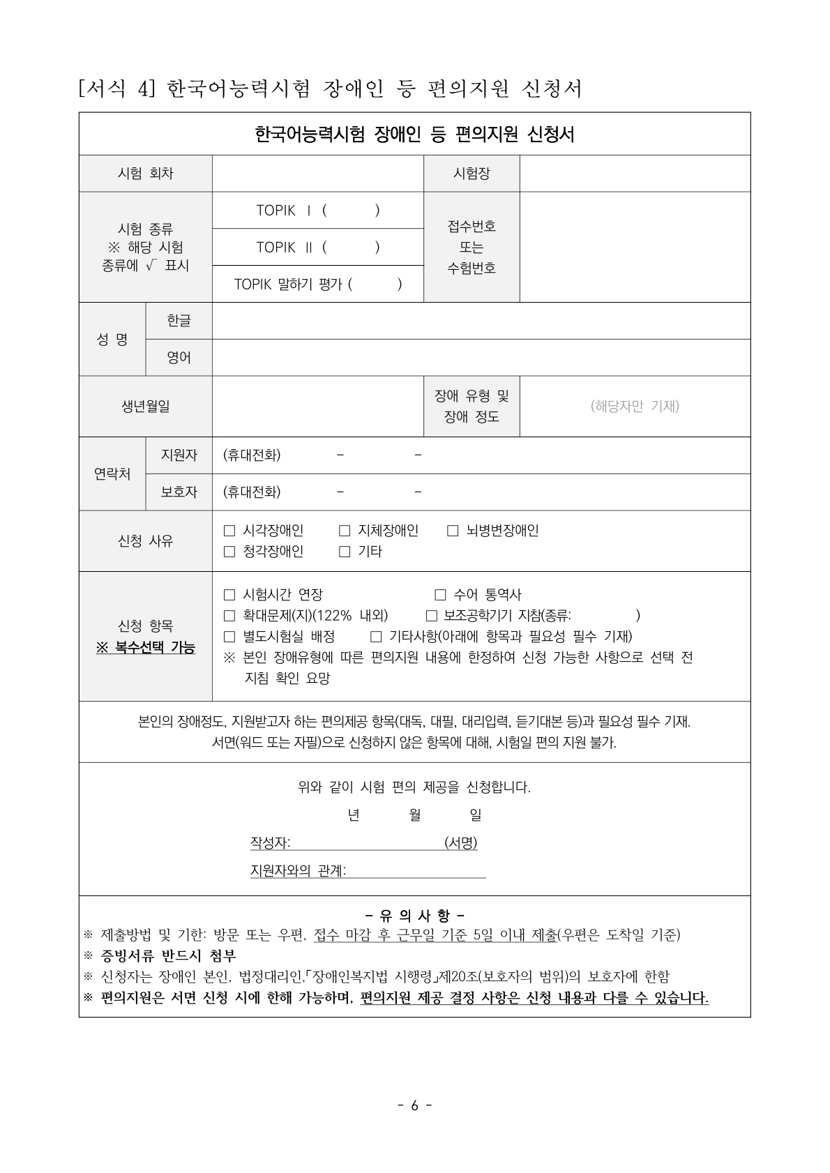 [공지] 한국어능력시험(국내 PBT) 교통약자 우선접수제 시범운영 안내-6