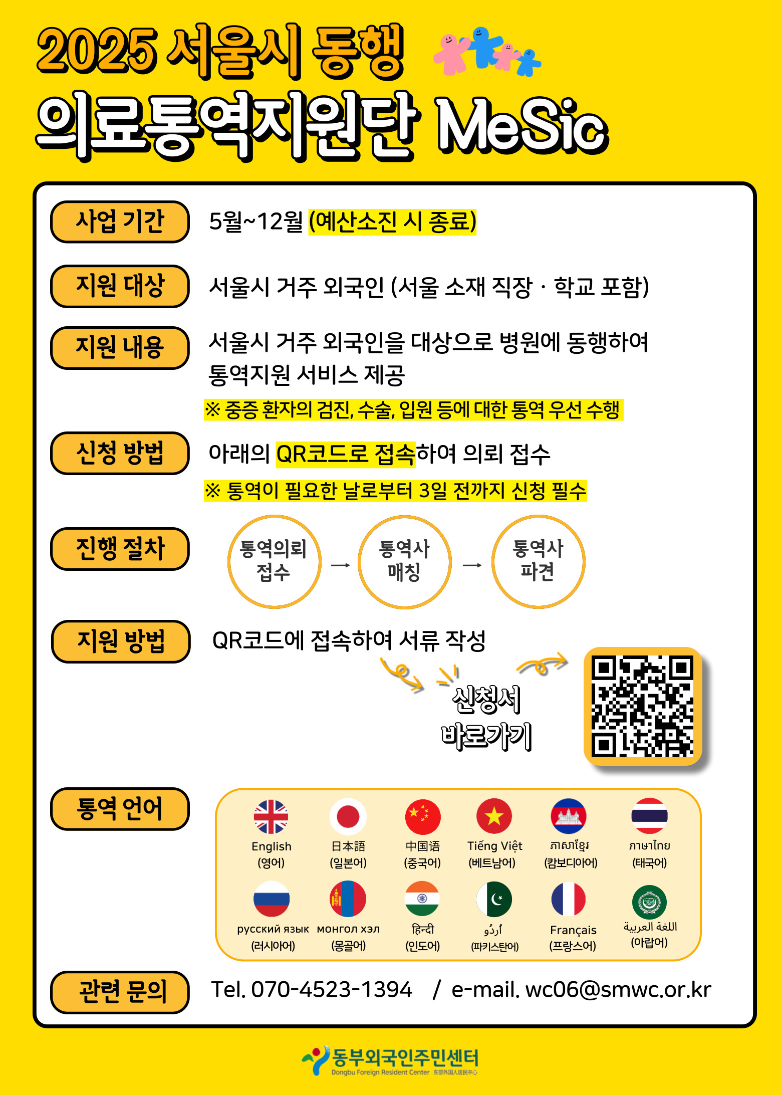 2025 서울시 동행 의료통역지원단 홍보지