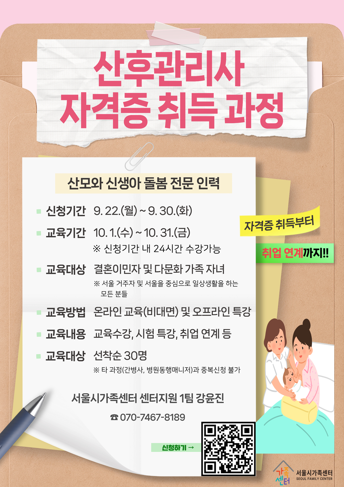 산후관리사 자격증 취득 과정