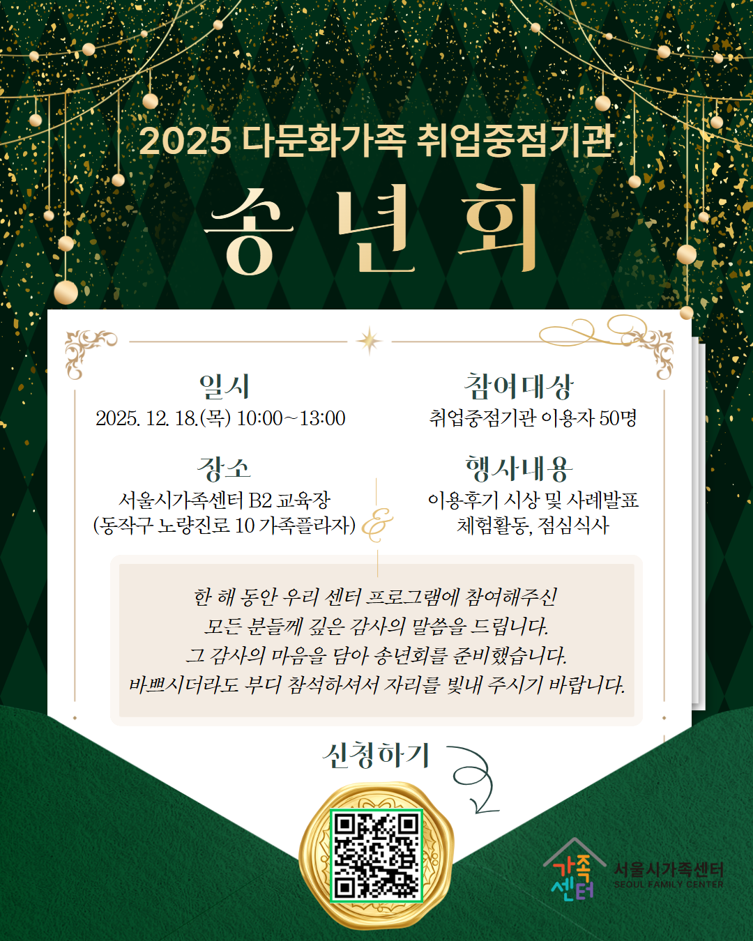 송년회 홍보포스터
