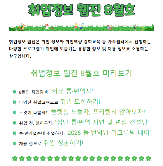 취업정보 웹진 8월호 이미지