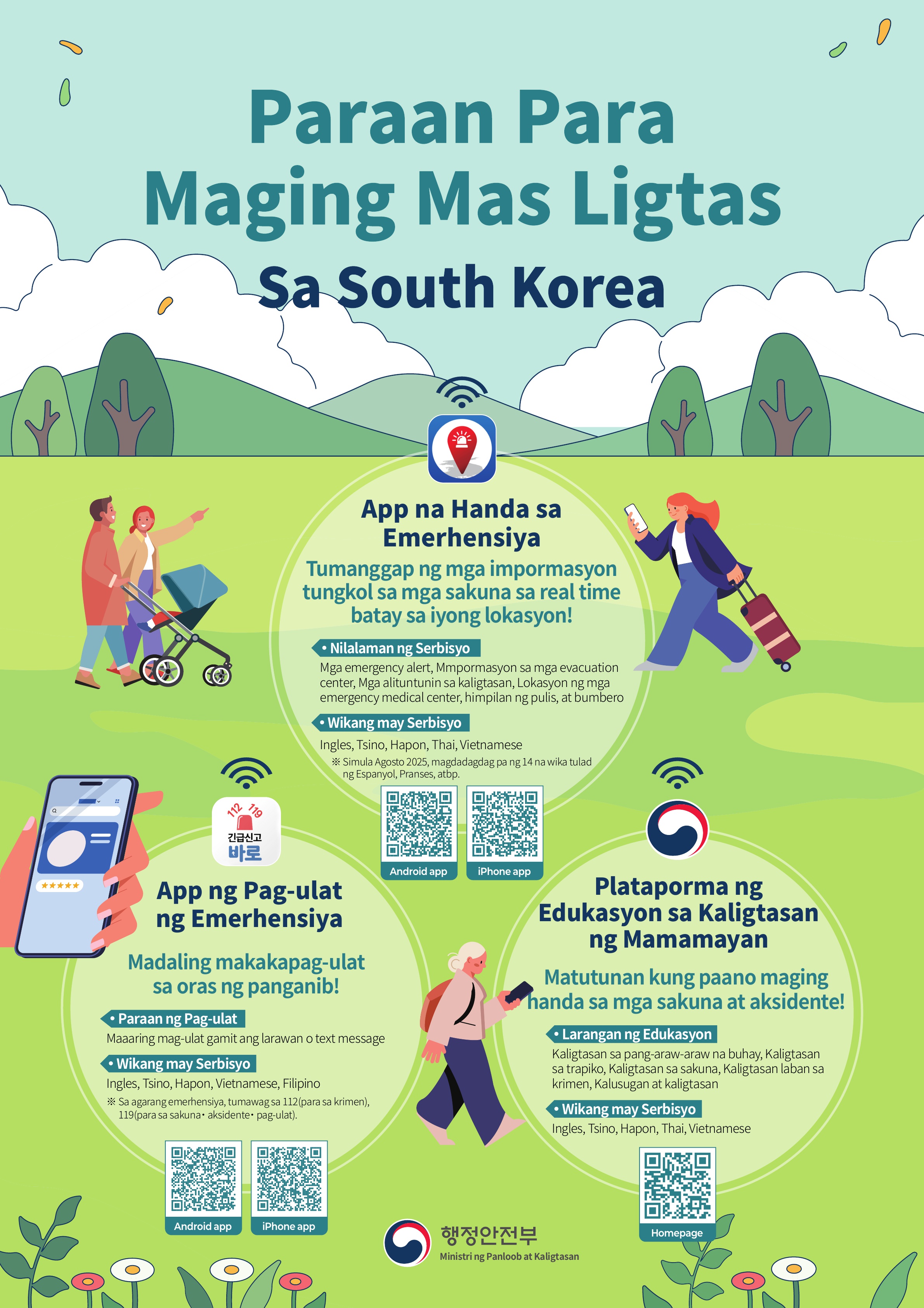 행정안전부 디지털 안전서비스 안내 홍보 포스터 -6