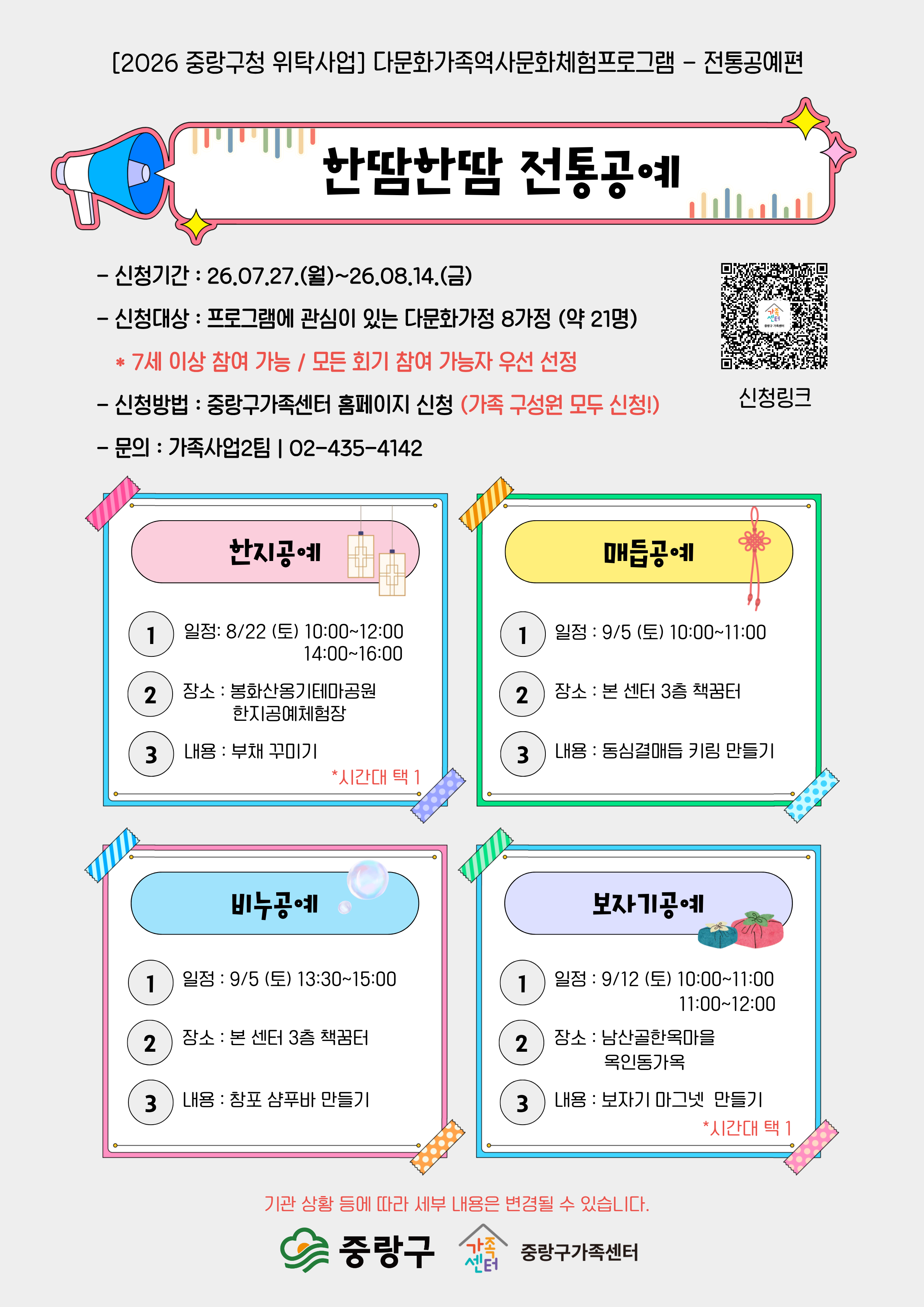 중랑구가족센터 진행 다문화가족 전통공예 프로그램 홍보지