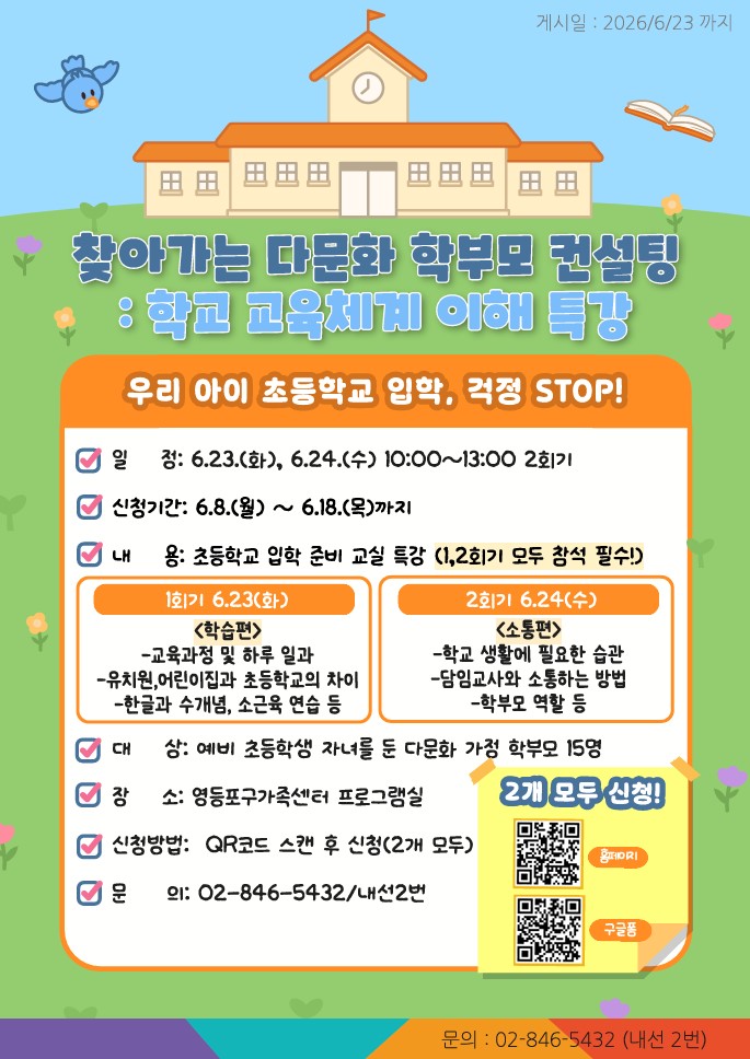 사업일정 6월 23일(화), 6월 24일(수) 진행