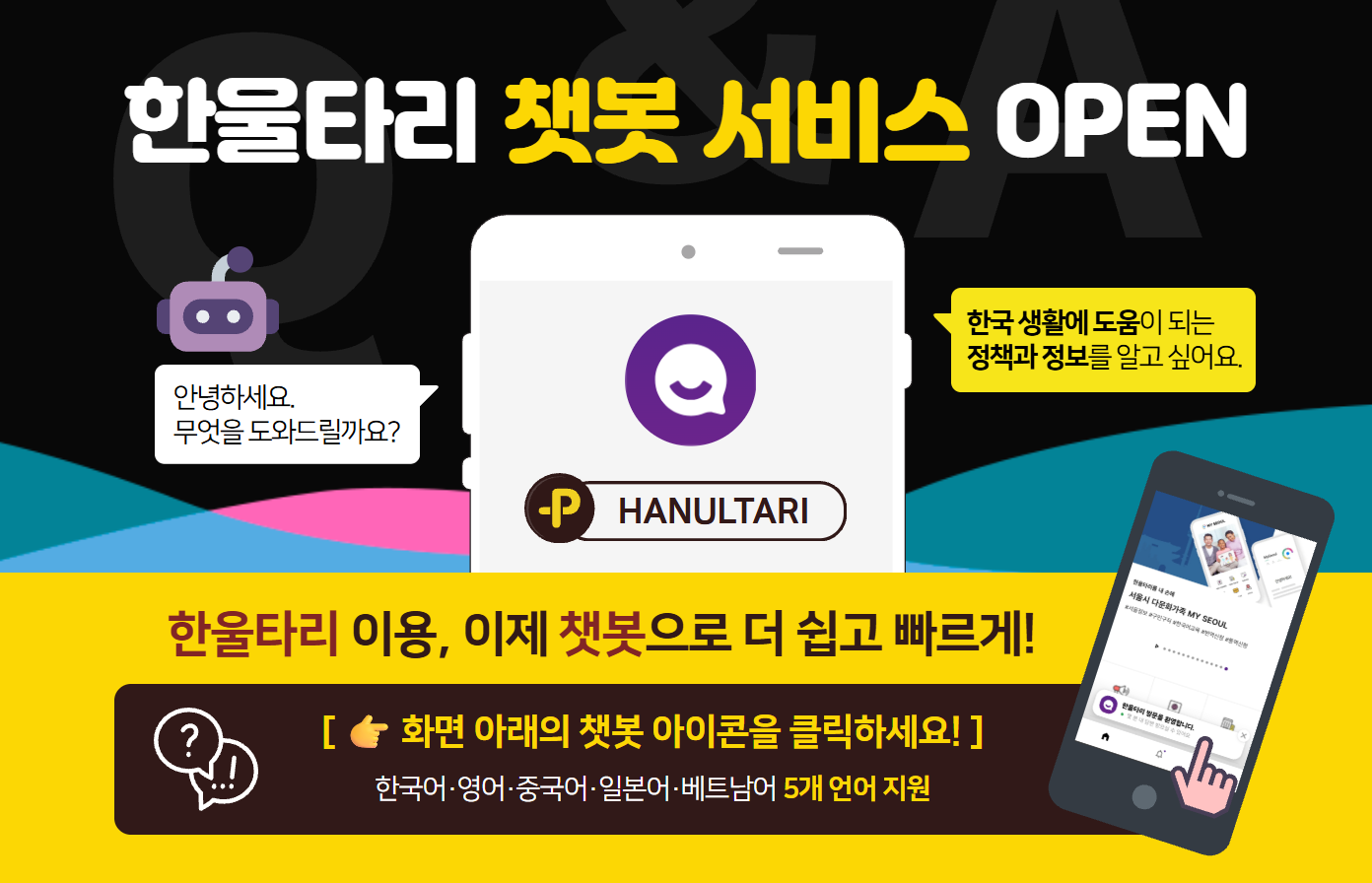 챗봇 다국어 오픈 배너