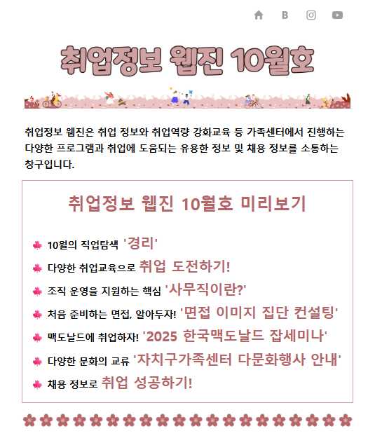 한울타리 취업정보 웹진 10월호 발행 안내 목록