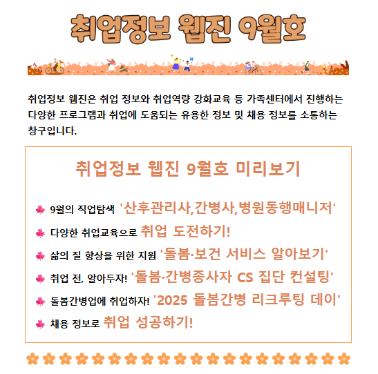 취업정보 웹진 9월호 소개 이미지