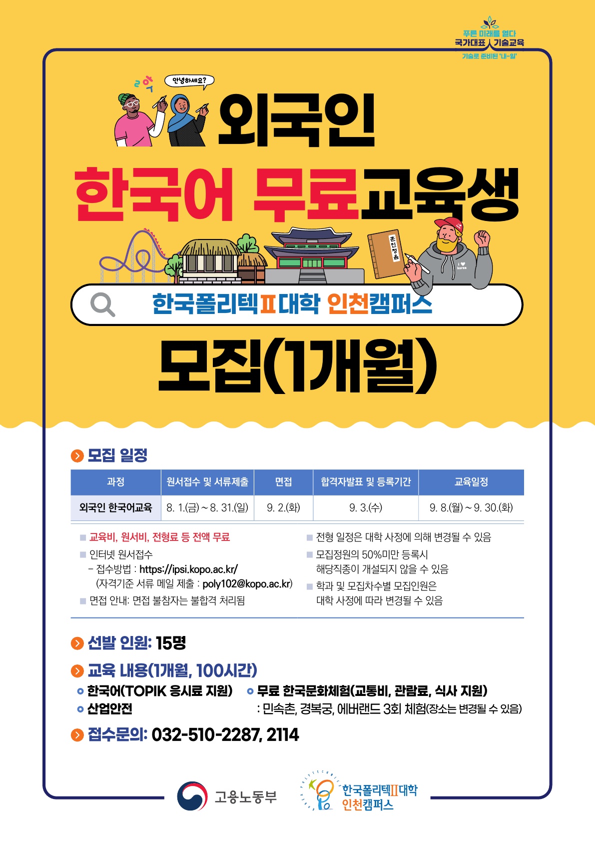 2025년도 외국인 한국어 직업교육과정 모집 포스터
