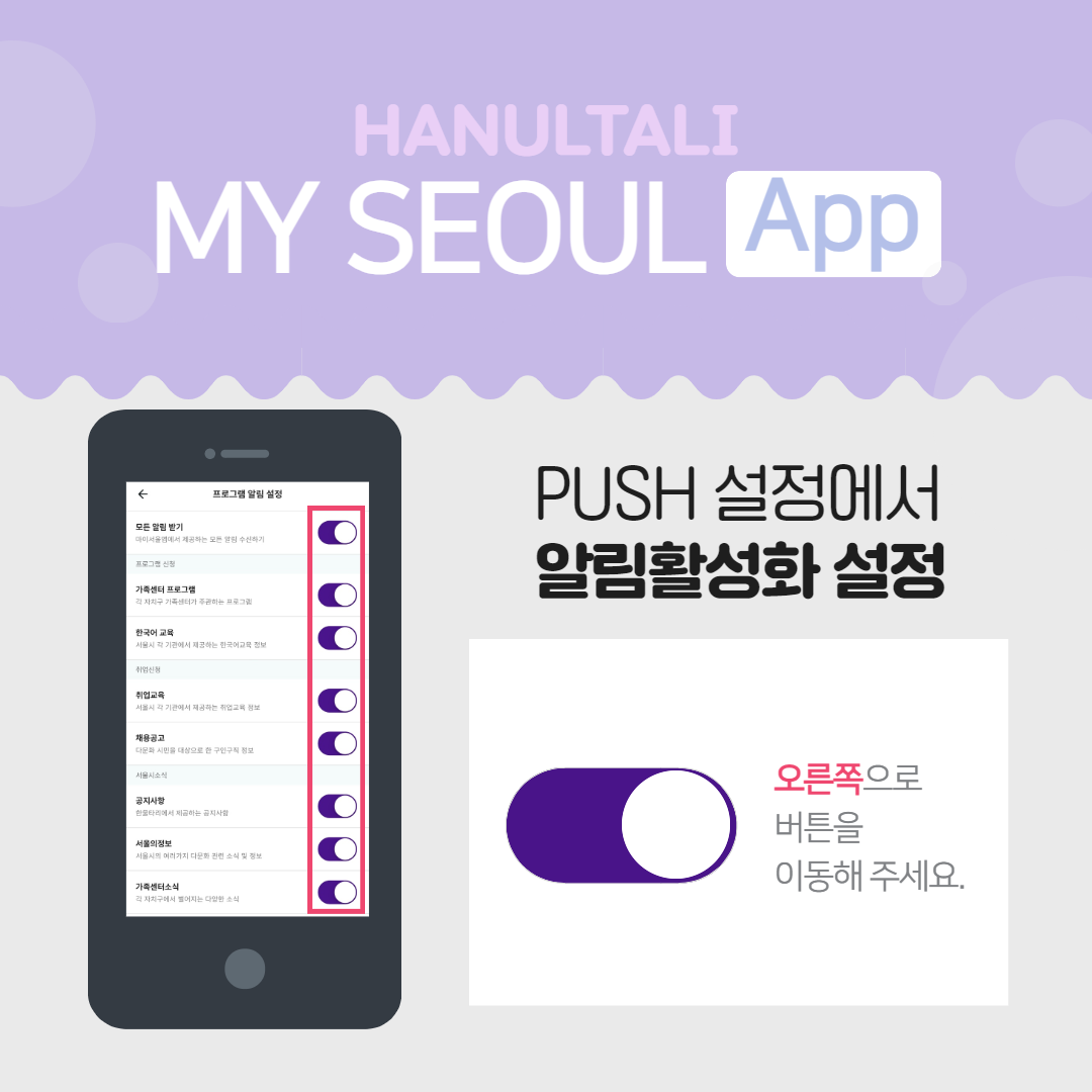 마이서울앱 설치 및 푸시알림기능 설정 안내 카드뉴스-3
