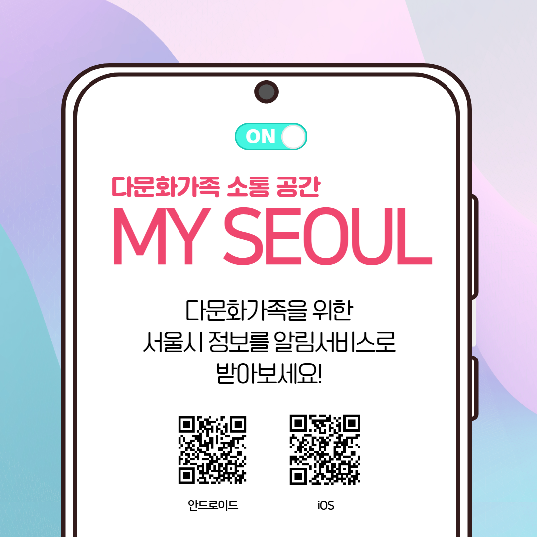마이서울앱 설치 및 푸시알림기능 설정 안내 카드뉴스-4
