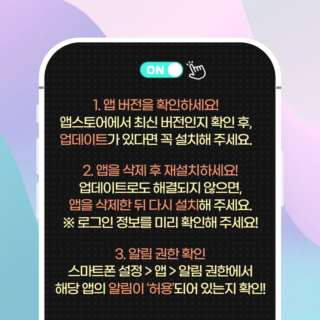 마이서울앱 설치 및 푸시알림기능 설정 안내 카드뉴스-6