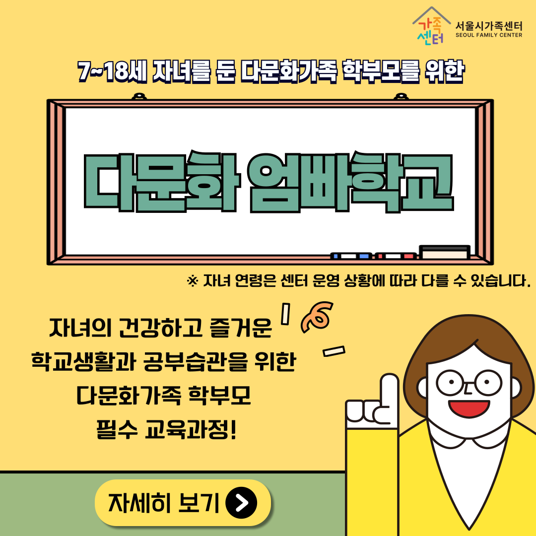 [서울시가족센터] 2025 다문화 엄빠학교 사업 안내 카드뉴스-1