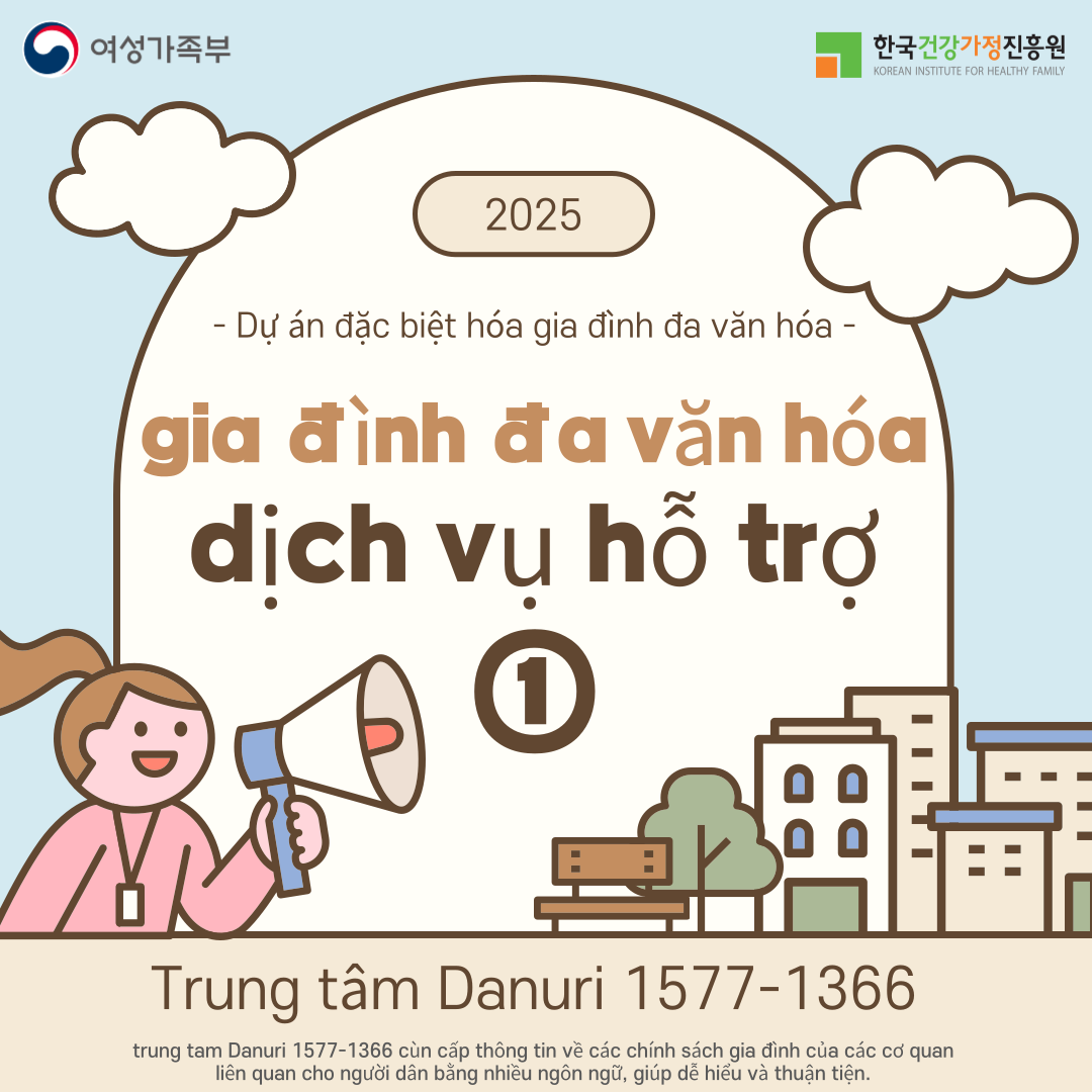 다문화가족 지원 서비스 안내 ① 베트남어-1