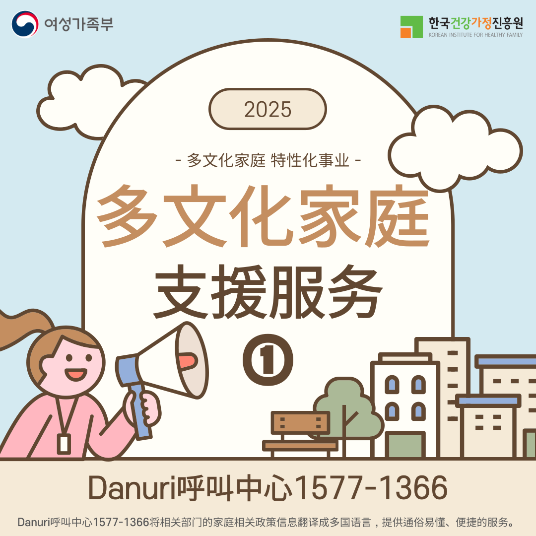 다문화가족 지원 서비스 안내 ① 중국어-1