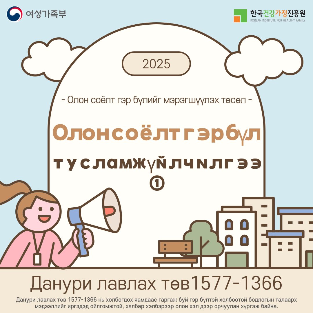 다문화가족 지원 서비스 안내 ① 몽골어-1
