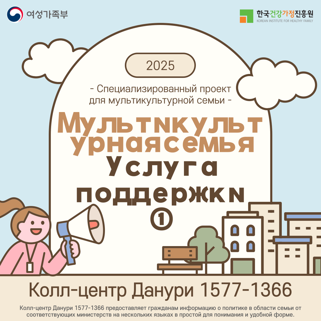 다문화가족 지원 서비스 안내 ① 러시아어-1