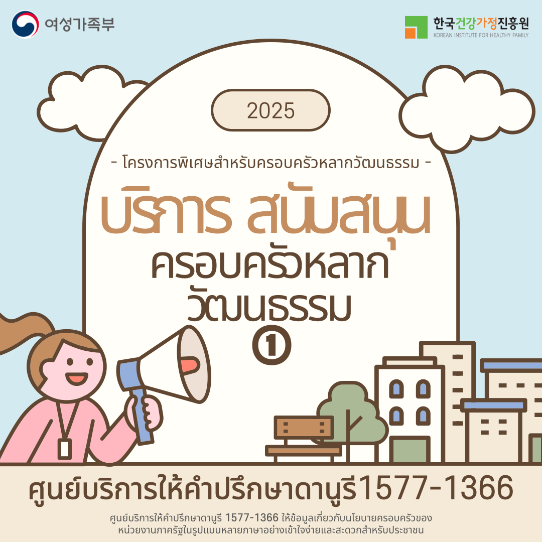 다문화가족 지원 서비스 안내 ① 태국어-1