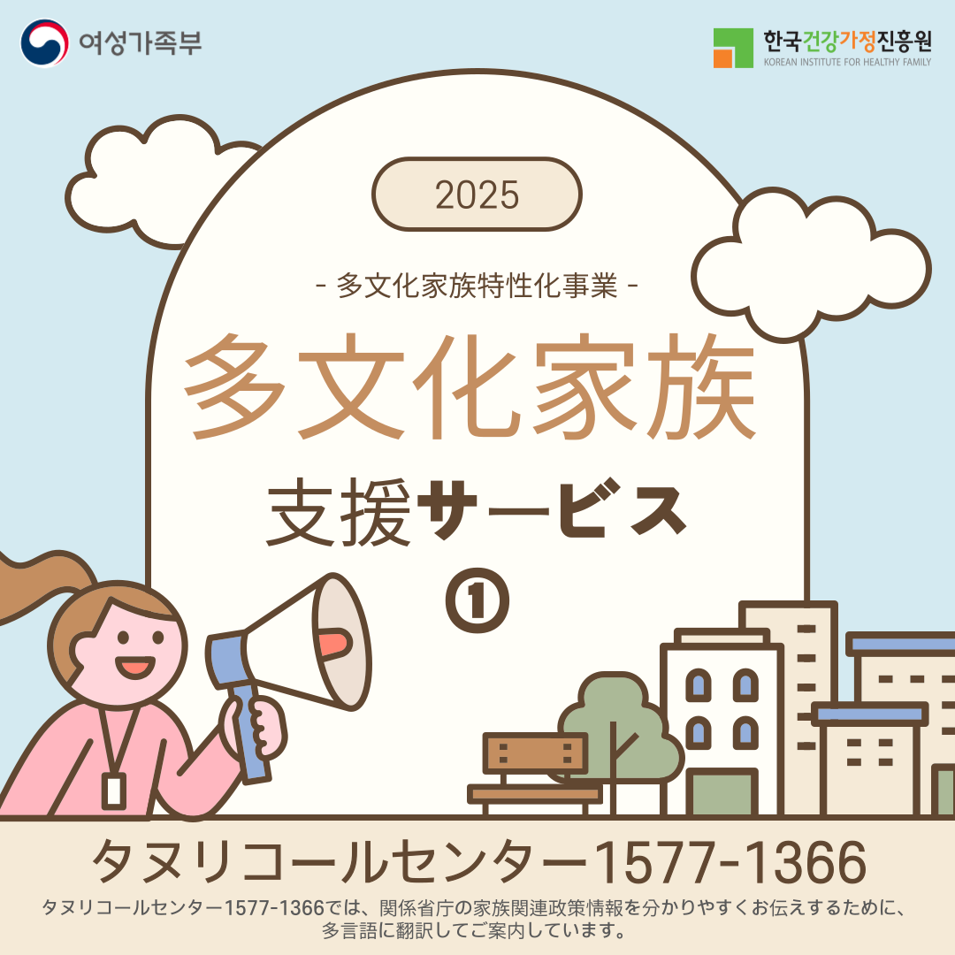 다문화가족 지원 서비스 안내 ① 일본어-1