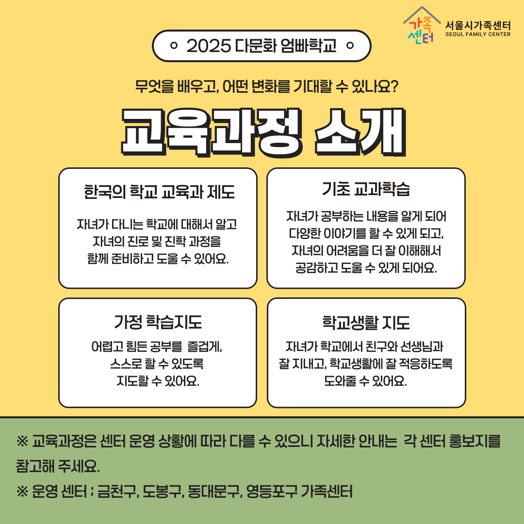 [서울시가족센터] 2025 다문화 엄빠학교 사업 안내 카드뉴스-2