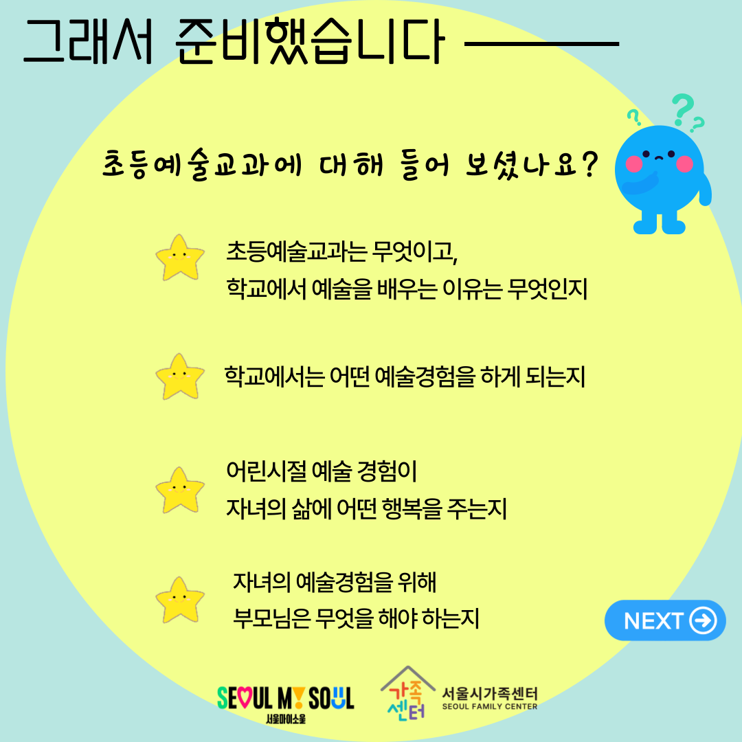 2025 다문화 엄빠학교 초등예술교과교육 '아르떼 클래스' 참가자 모집 카드뉴스-3