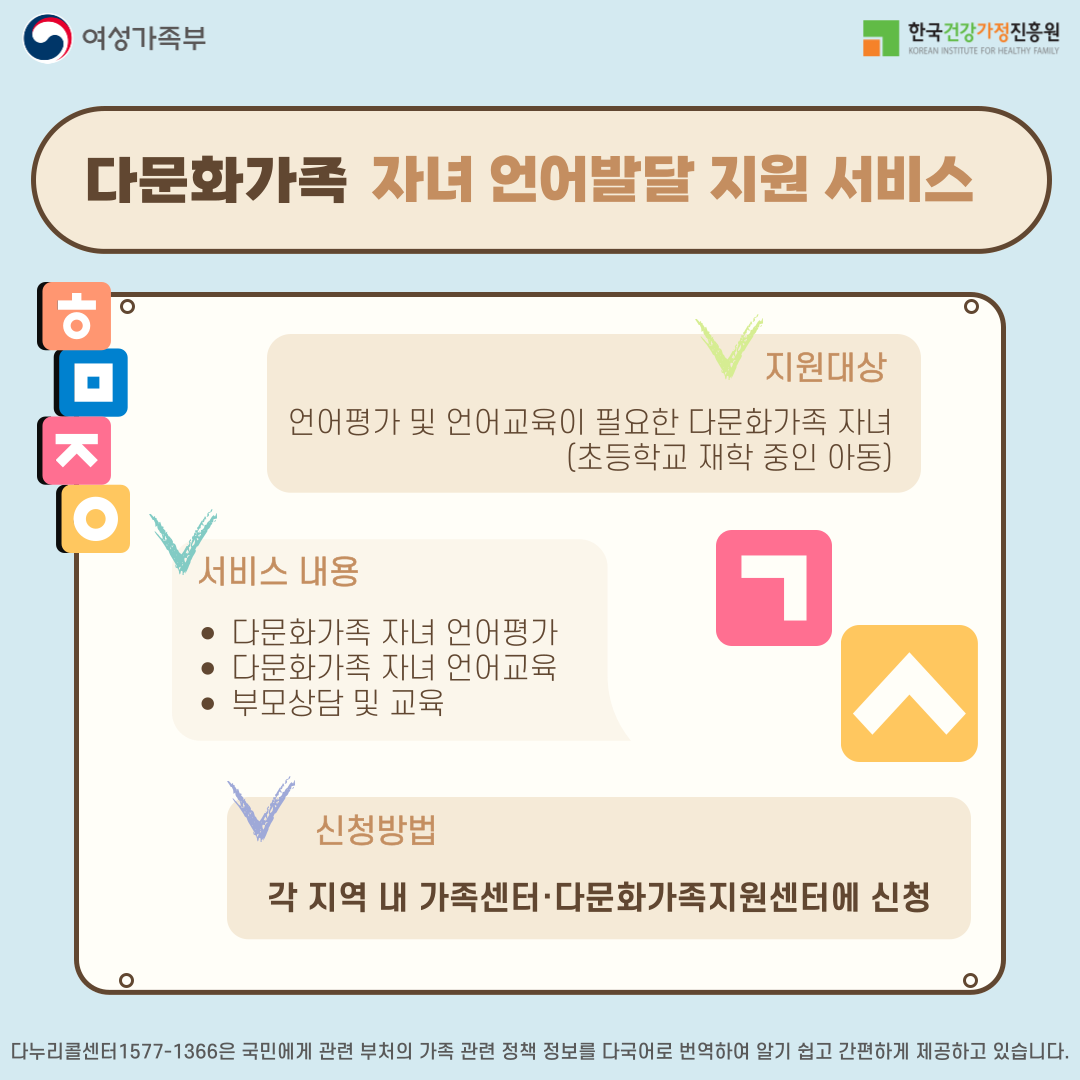 다문화가족 지원 서비스 안내 ① 한국어-3