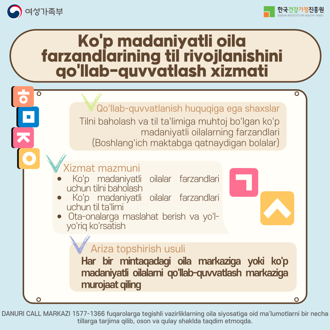 다문화가족 지원 서비스 안내 ① 우즈벡어-3