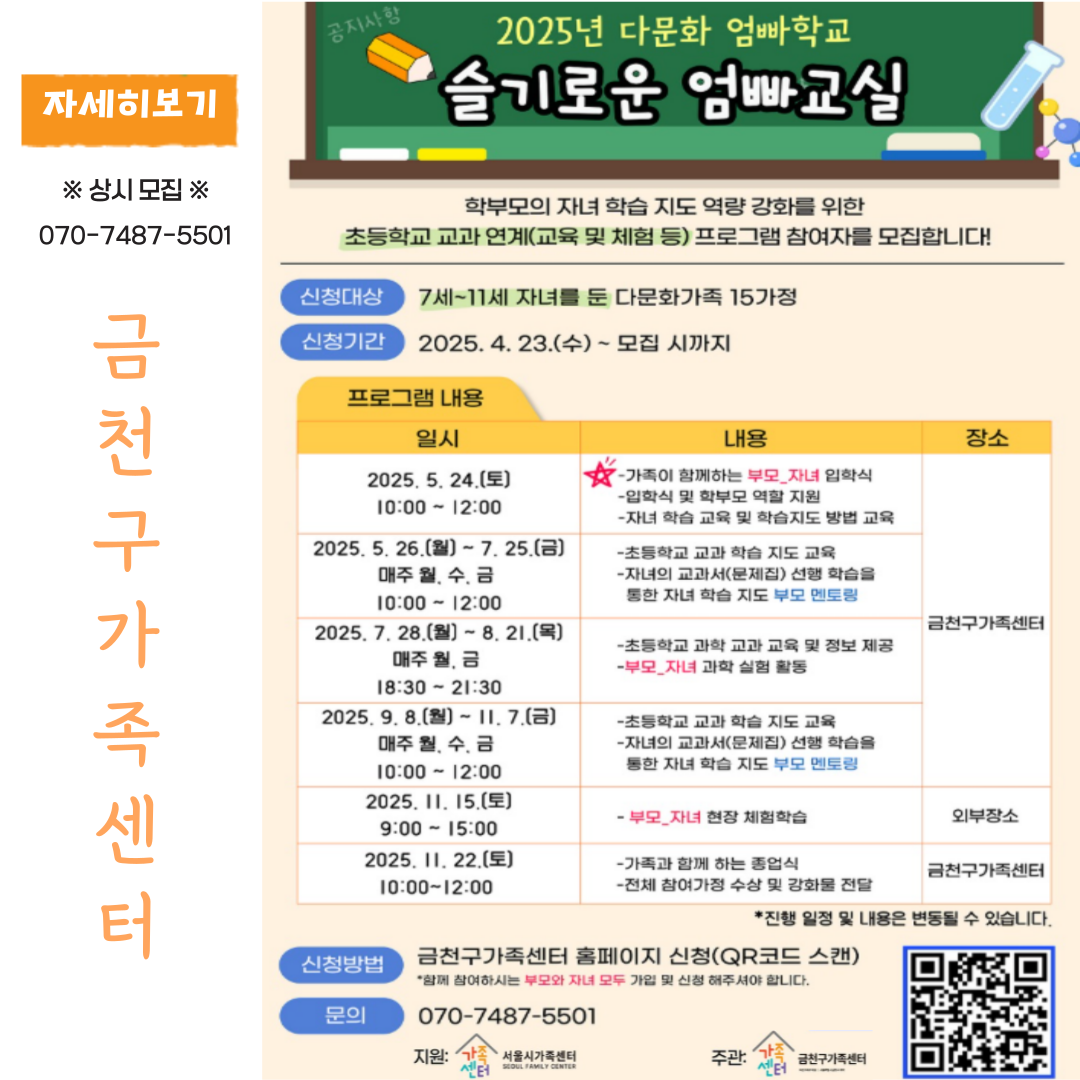 [서울시가족센터] 2025 다문화 엄빠학교 사업 안내 카드뉴스-3