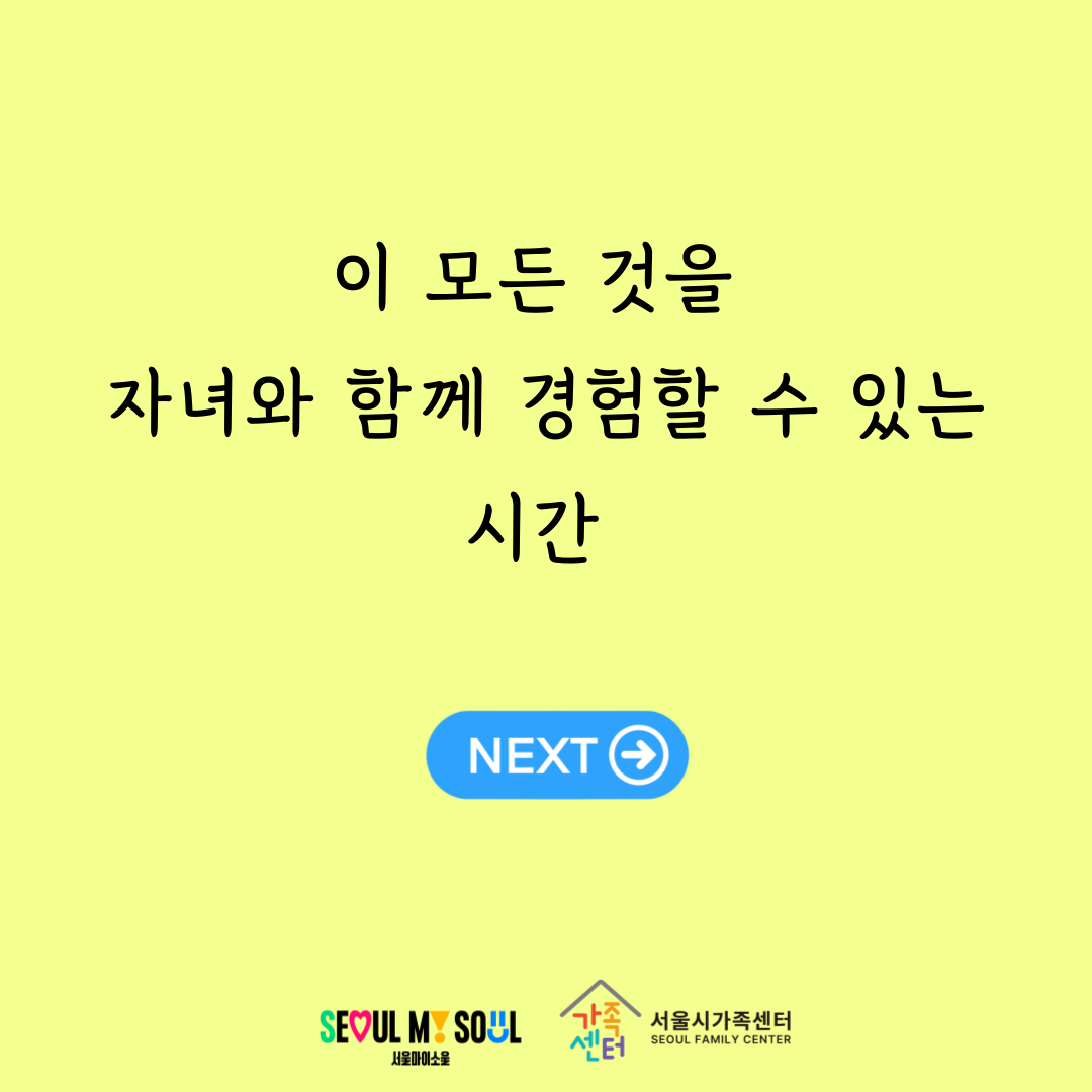2025 다문화 엄빠학교 초등예술교과교육 '아르떼 클래스' 참가자 모집 카드뉴스-4